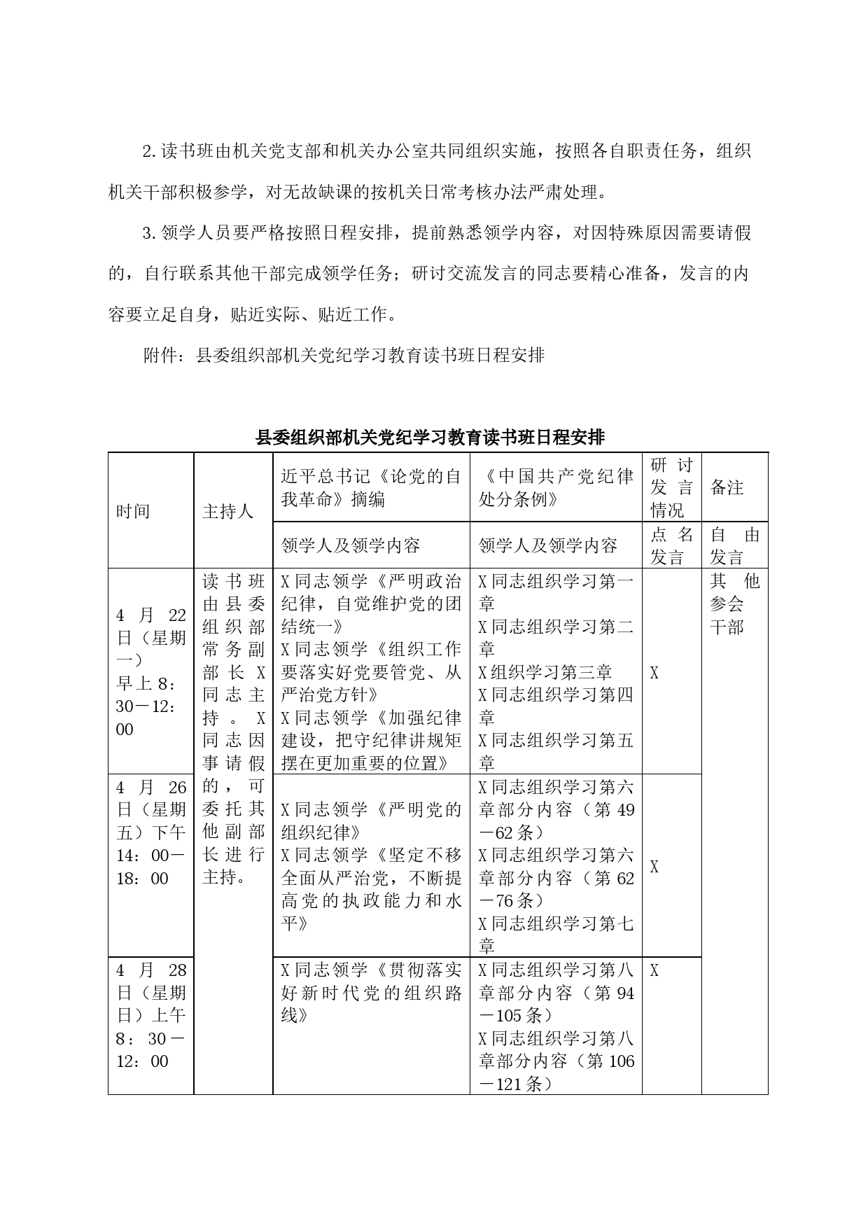 部机关党纪学习教育读书班方案（含安排表）20240520_第2页