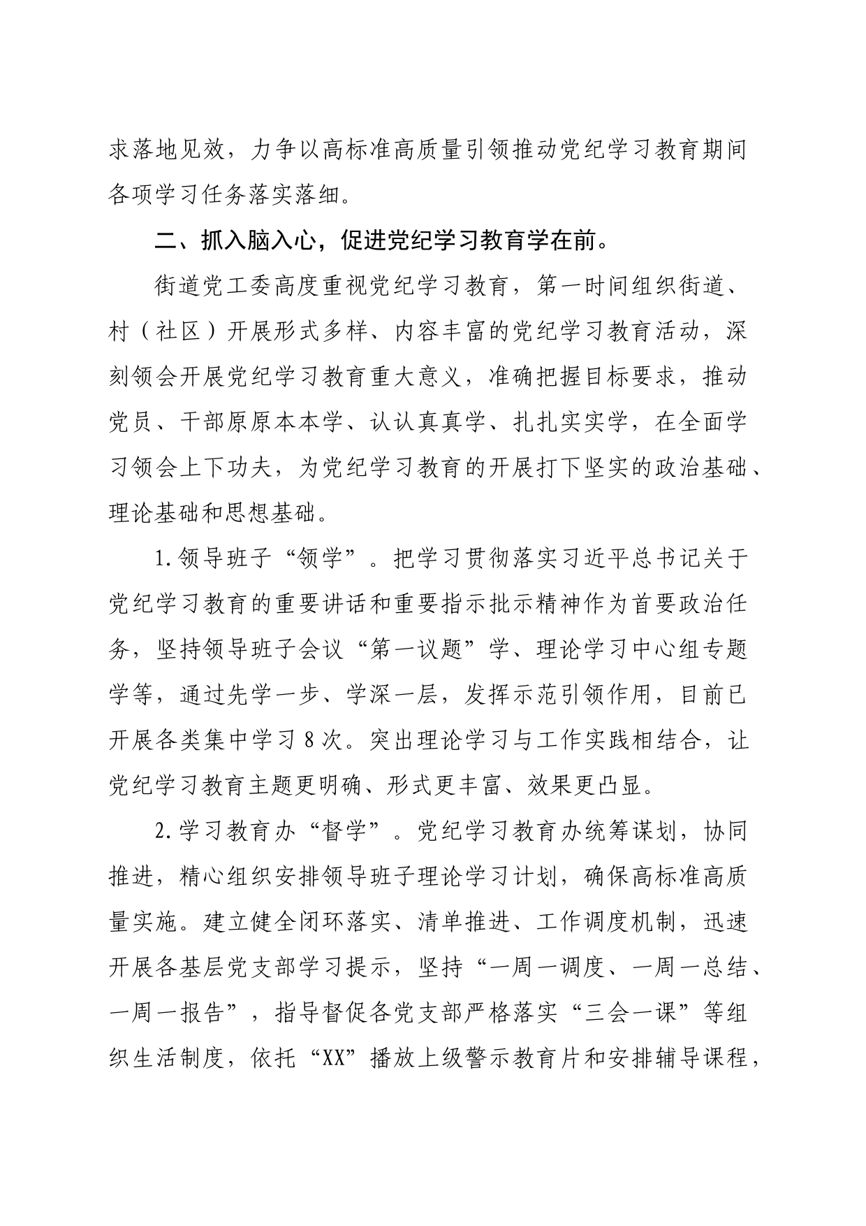 党纪学习教育阶段进展情况汇报总结报告（1691字）20240520_第2页