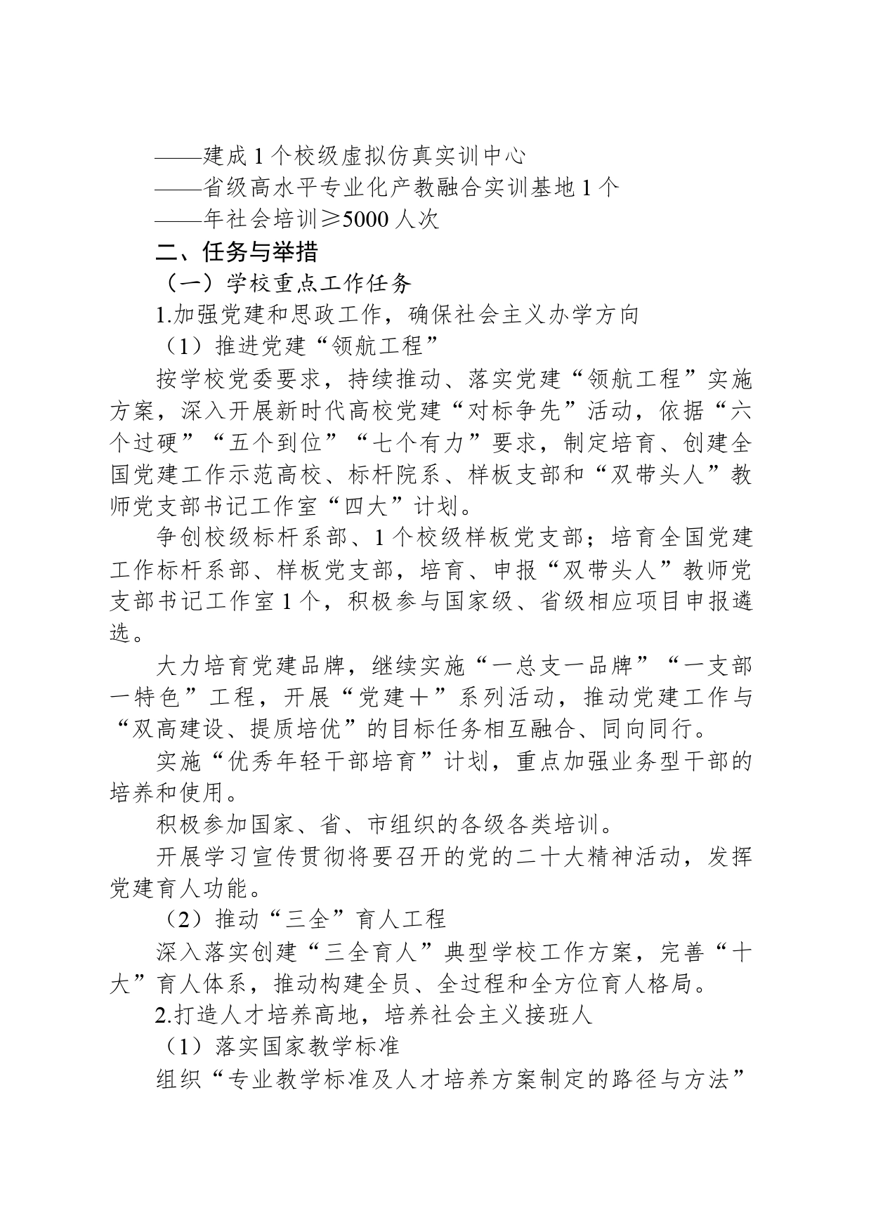 2023年医学系工作计划_第2页