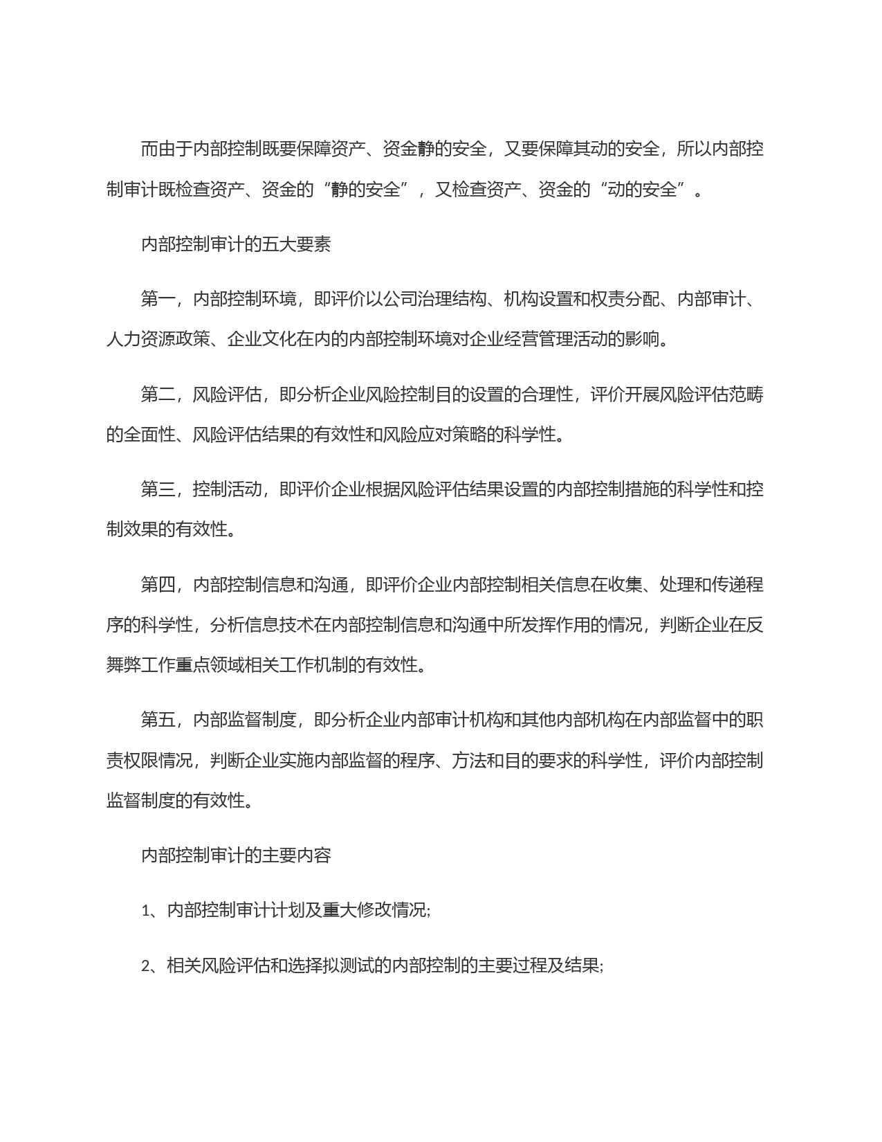 一文全面了解内部控制审计_第2页