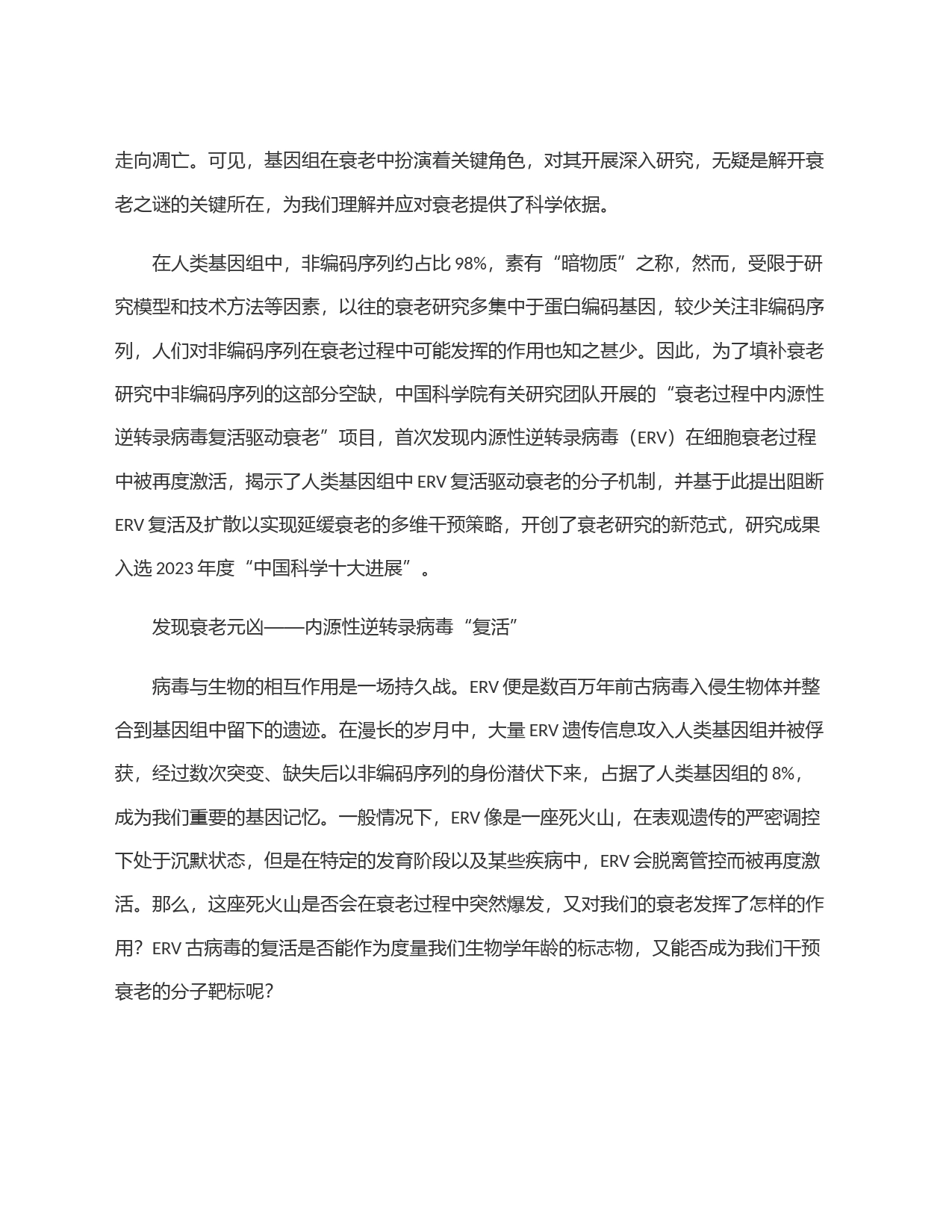 人体衰老能否减缓或＂逆转＂_第2页
