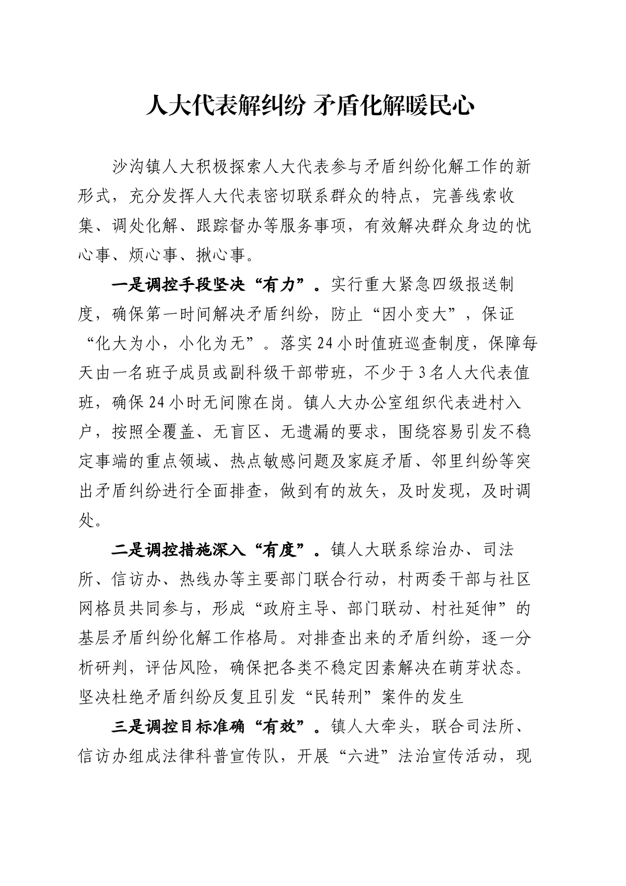 人大代表解纠纷 矛盾化解暖民心_第1页