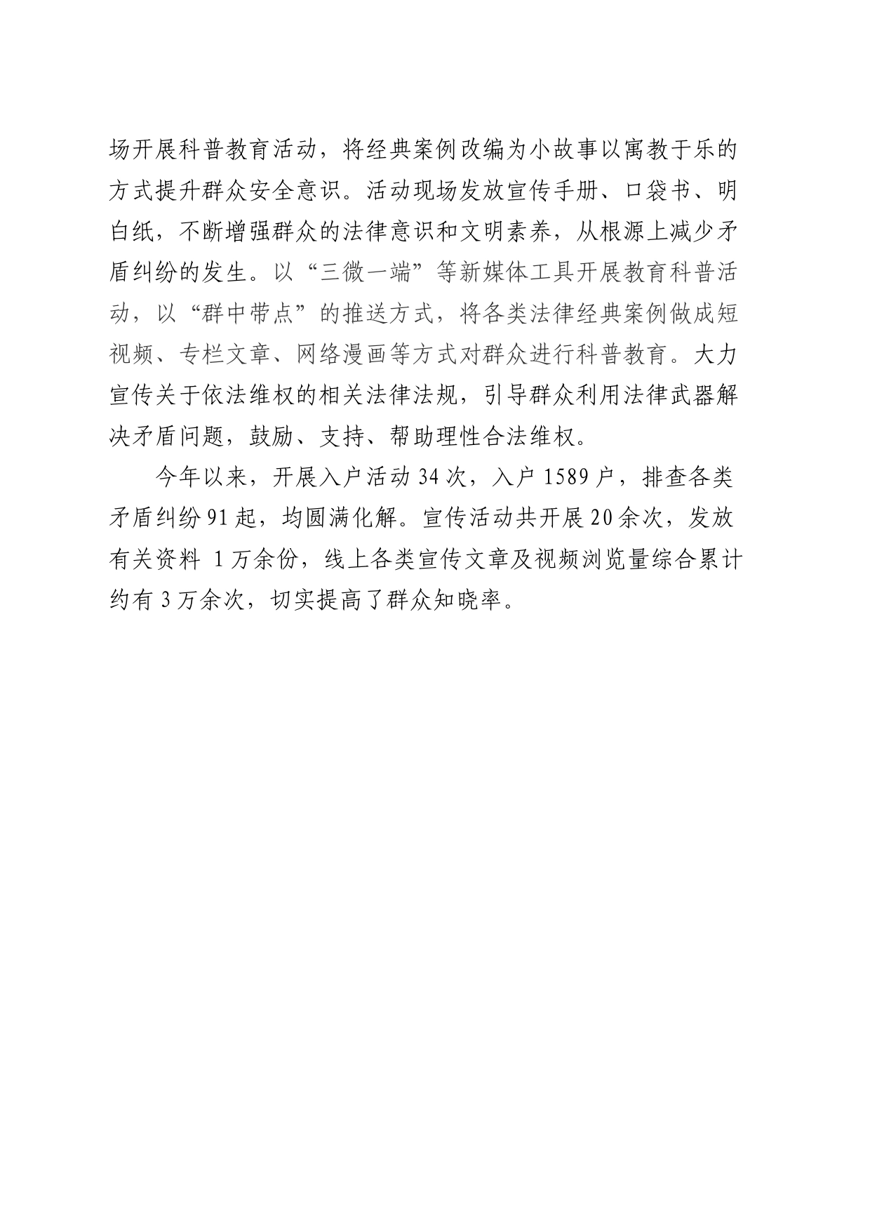 人大代表解纠纷 矛盾化解暖民心_第2页