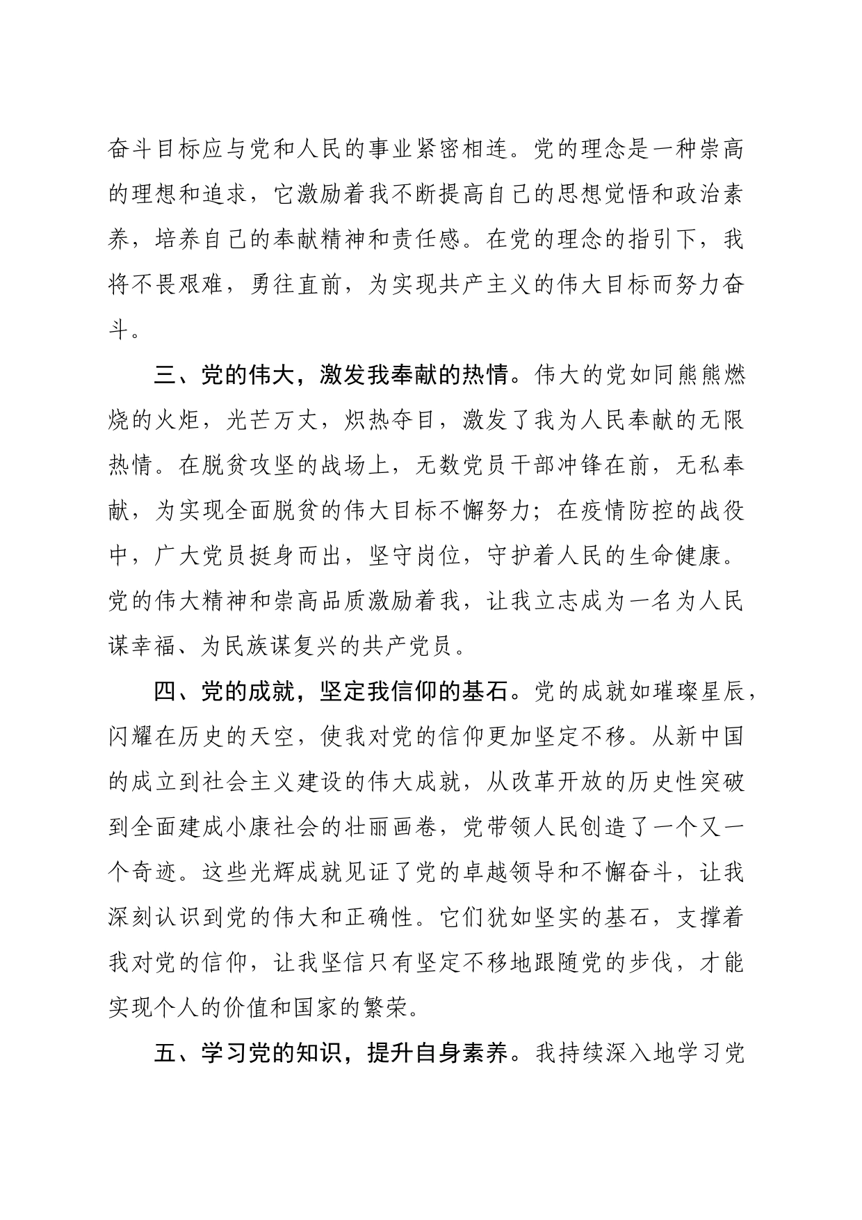 2024年入党申请书（1863字）_第2页