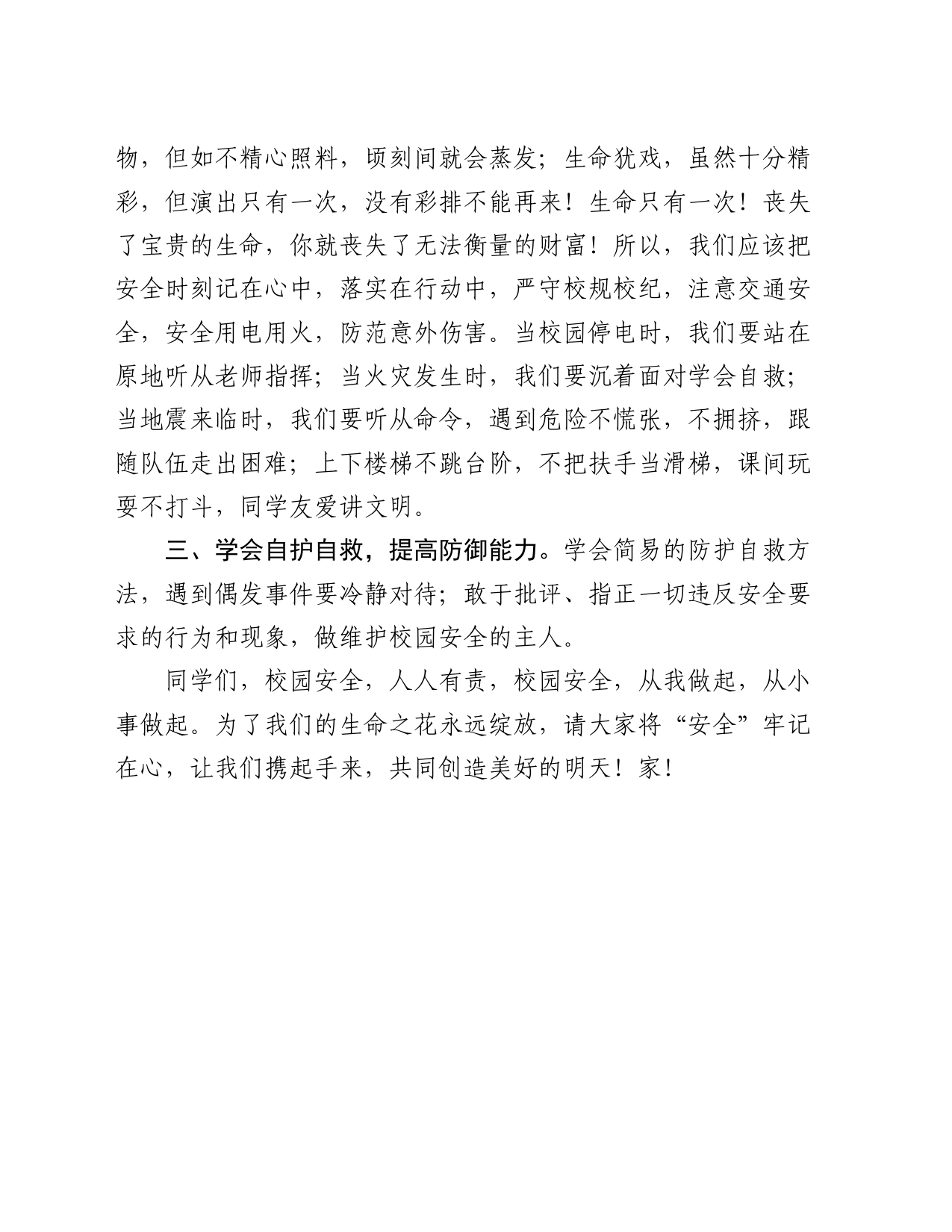 中学安全处主任在第十三周升旗仪式上的讲话_第2页
