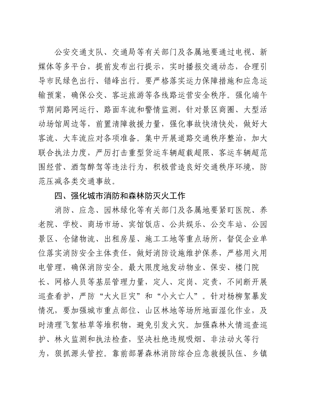 关于做好端午节期间应急管理和安全生产工作部署提纲_第2页
