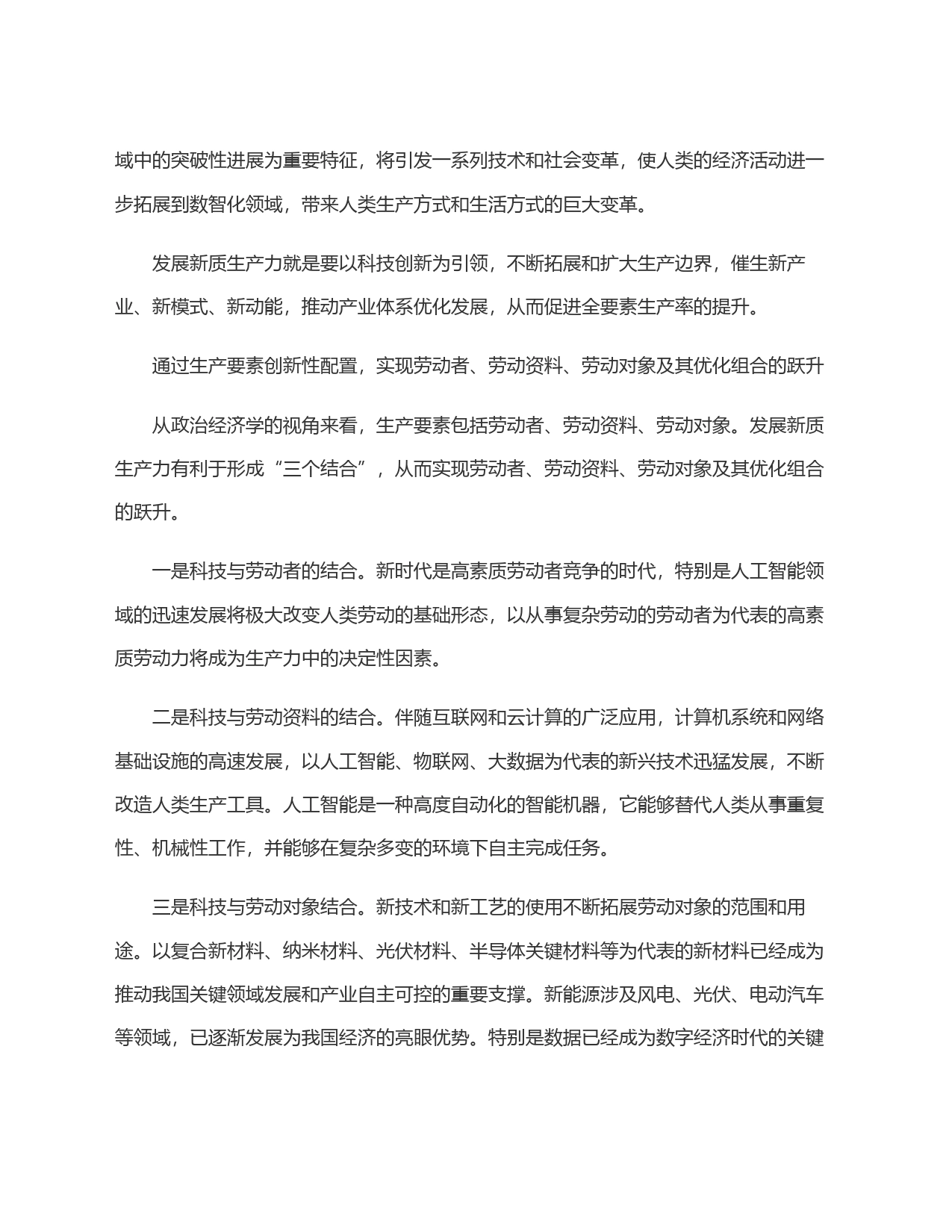 以发展新质生产力提升全要素生产率_第2页