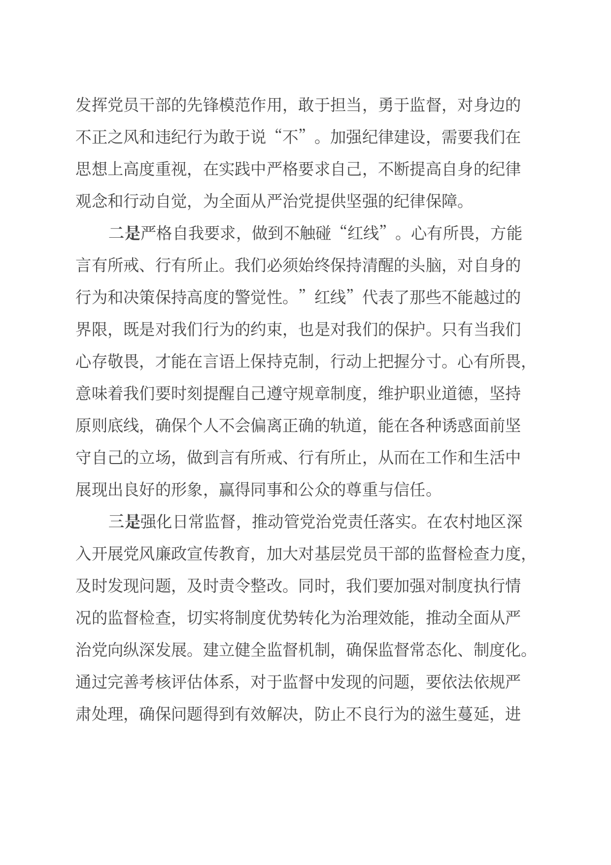 2024年驻村干部党纪教育学习心得体会_第2页