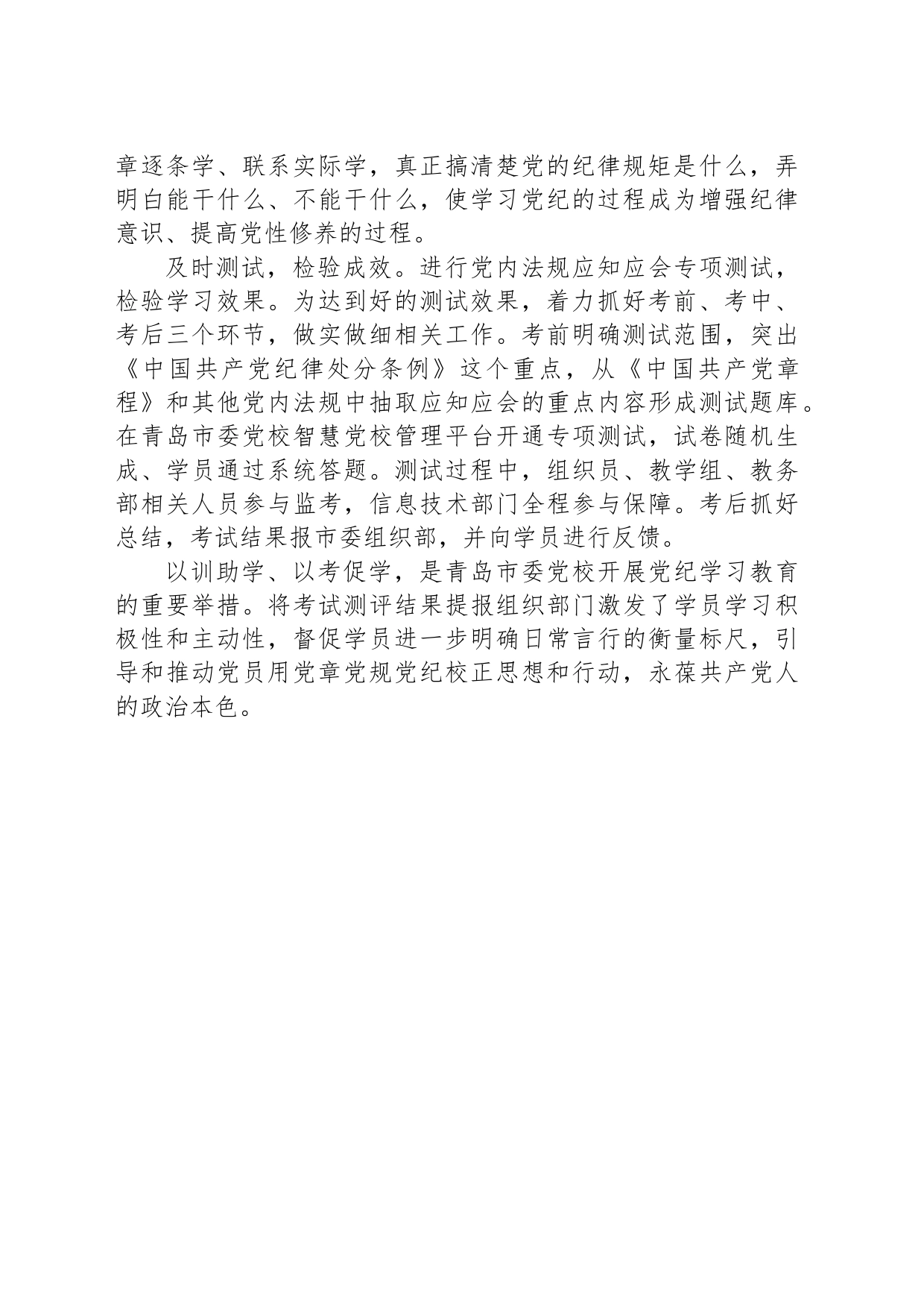 以训助学以考促学强化党纪教育_第2页