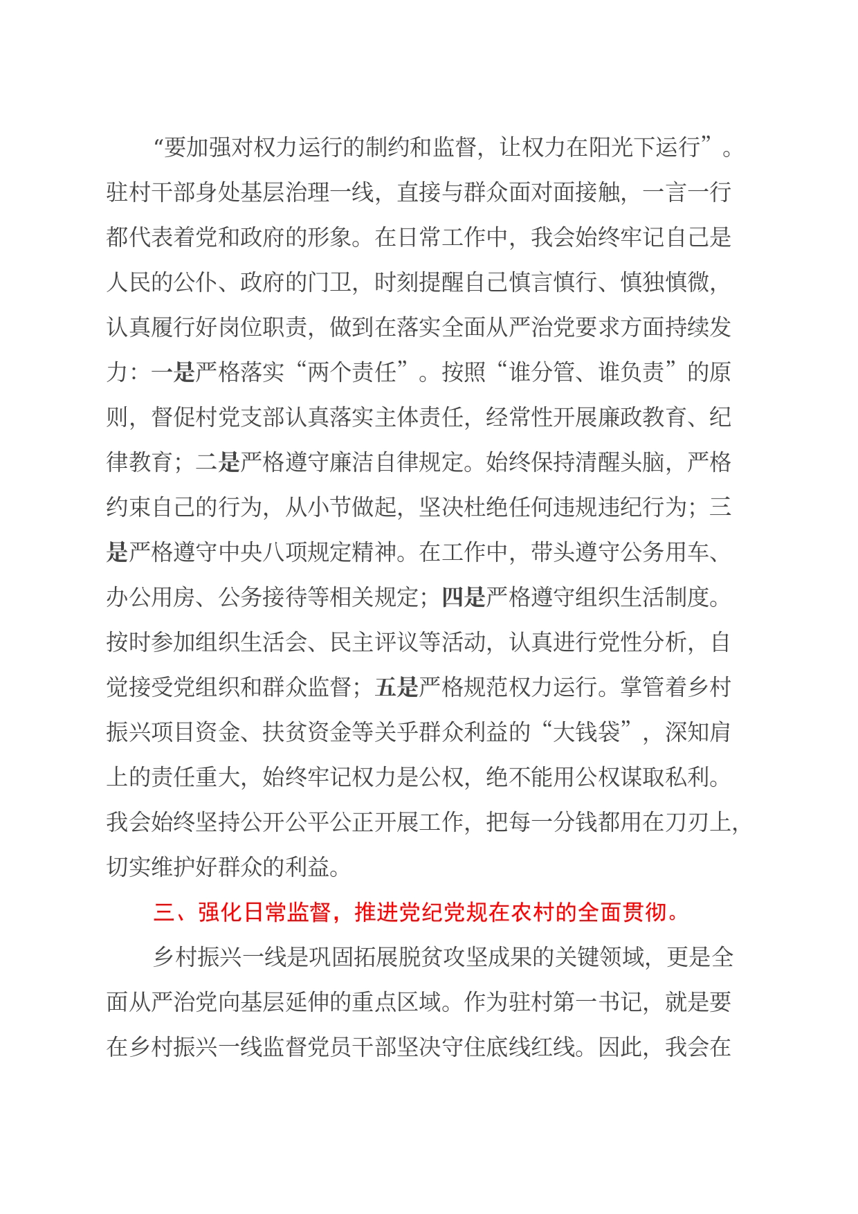 2024年驻村第一书记党纪教育学习心得体会_第2页