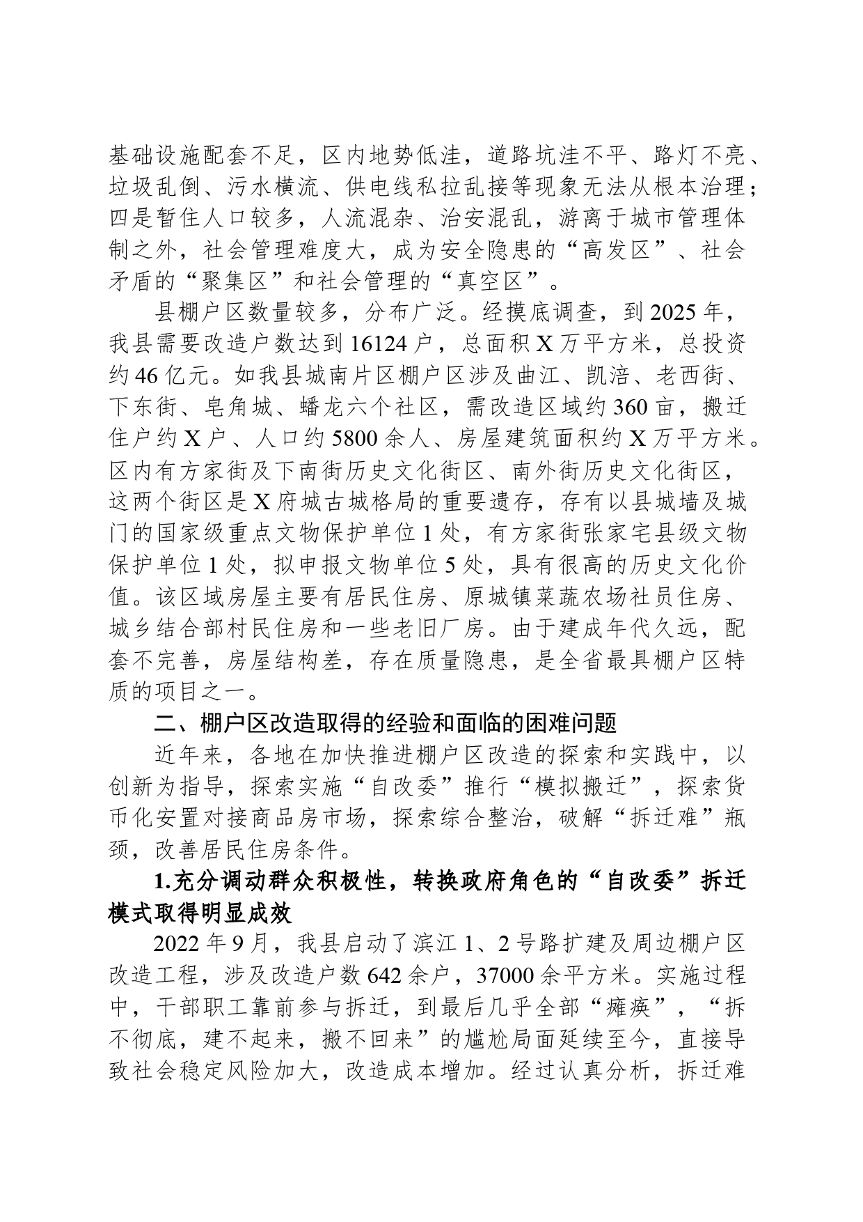 关于危旧房棚户区改造的思考_第2页