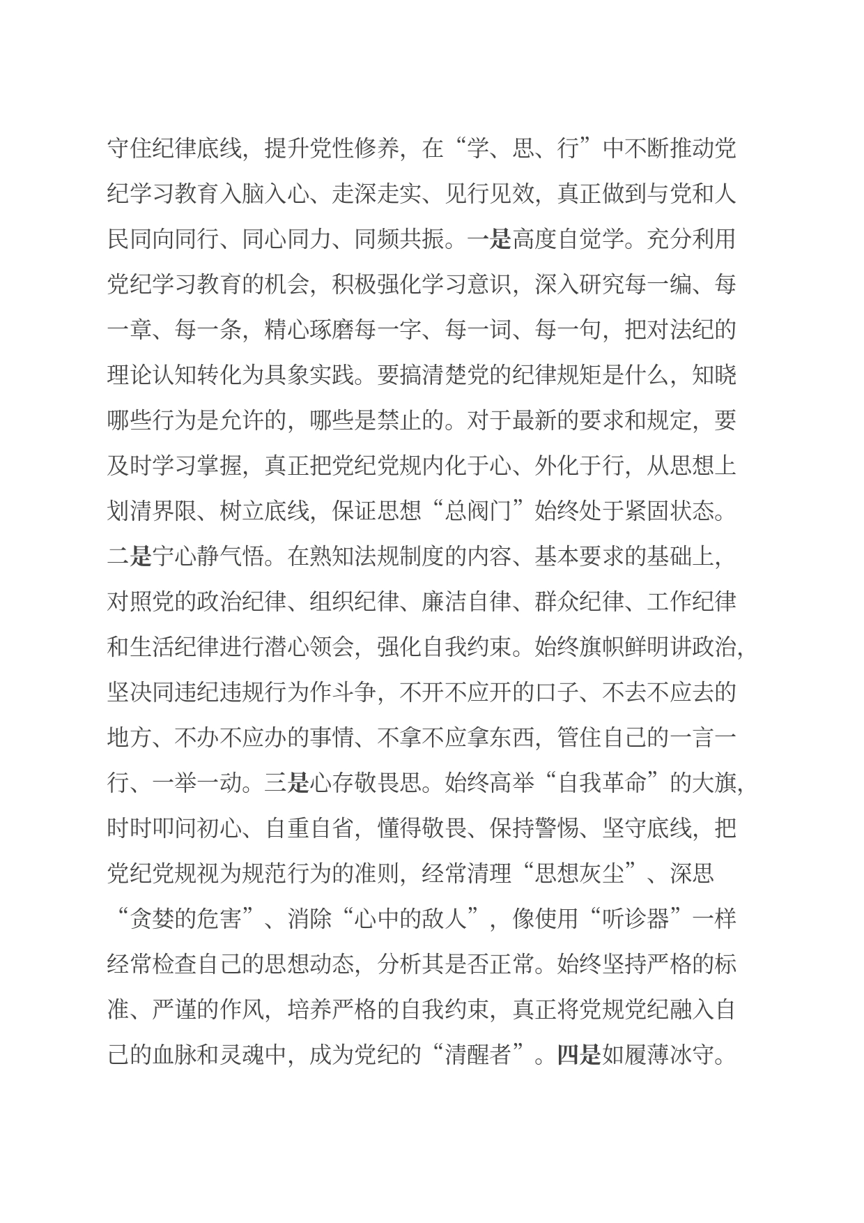 5月份普通党员《中国共产党纪律处分条例》学习心得体会_第2页