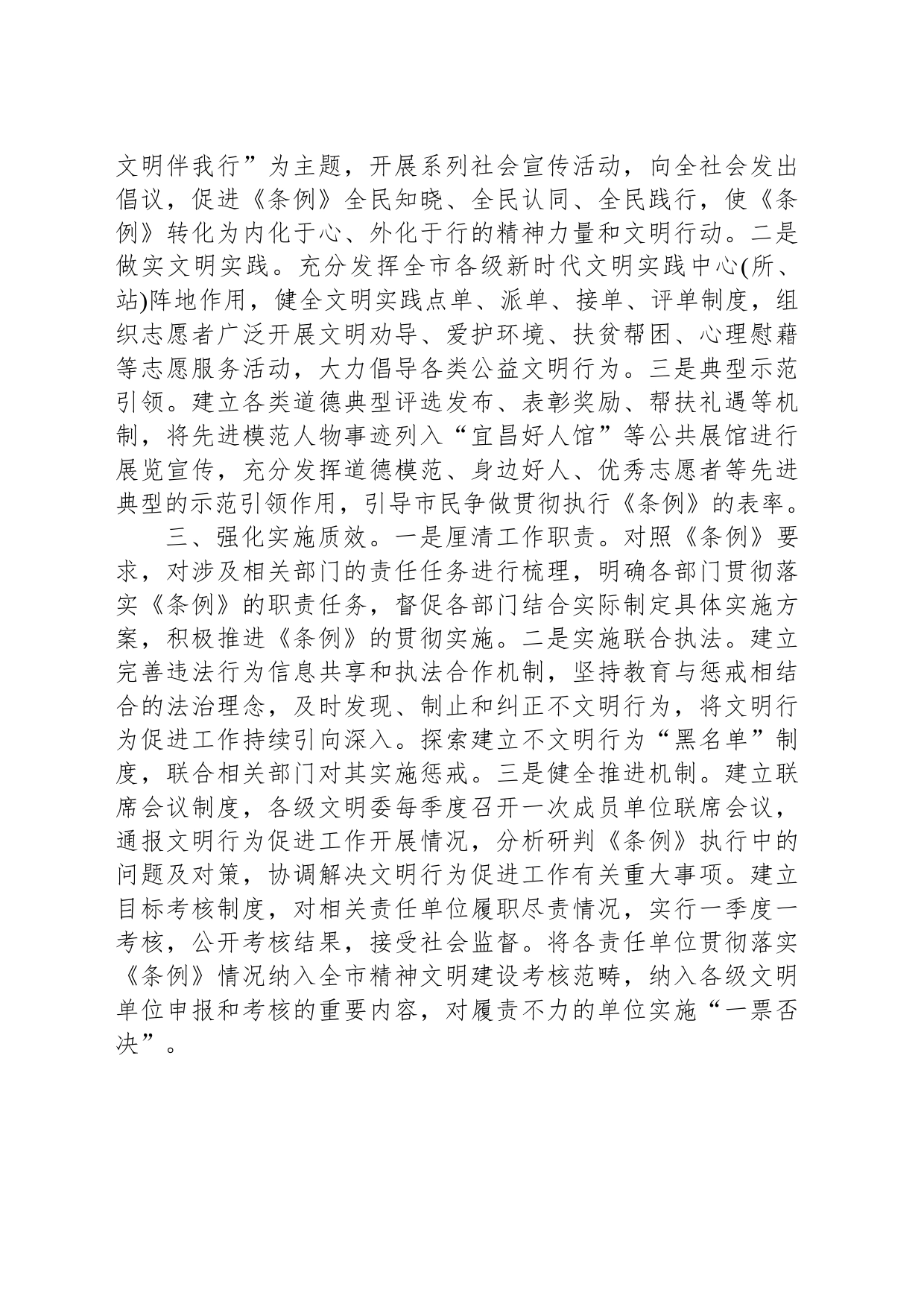 XX市“三个强化”确保文明行为促进条例落地落实_第2页
