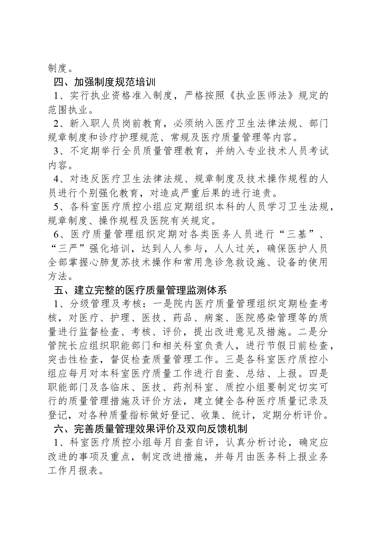 医院2023年度工作计划_第2页
