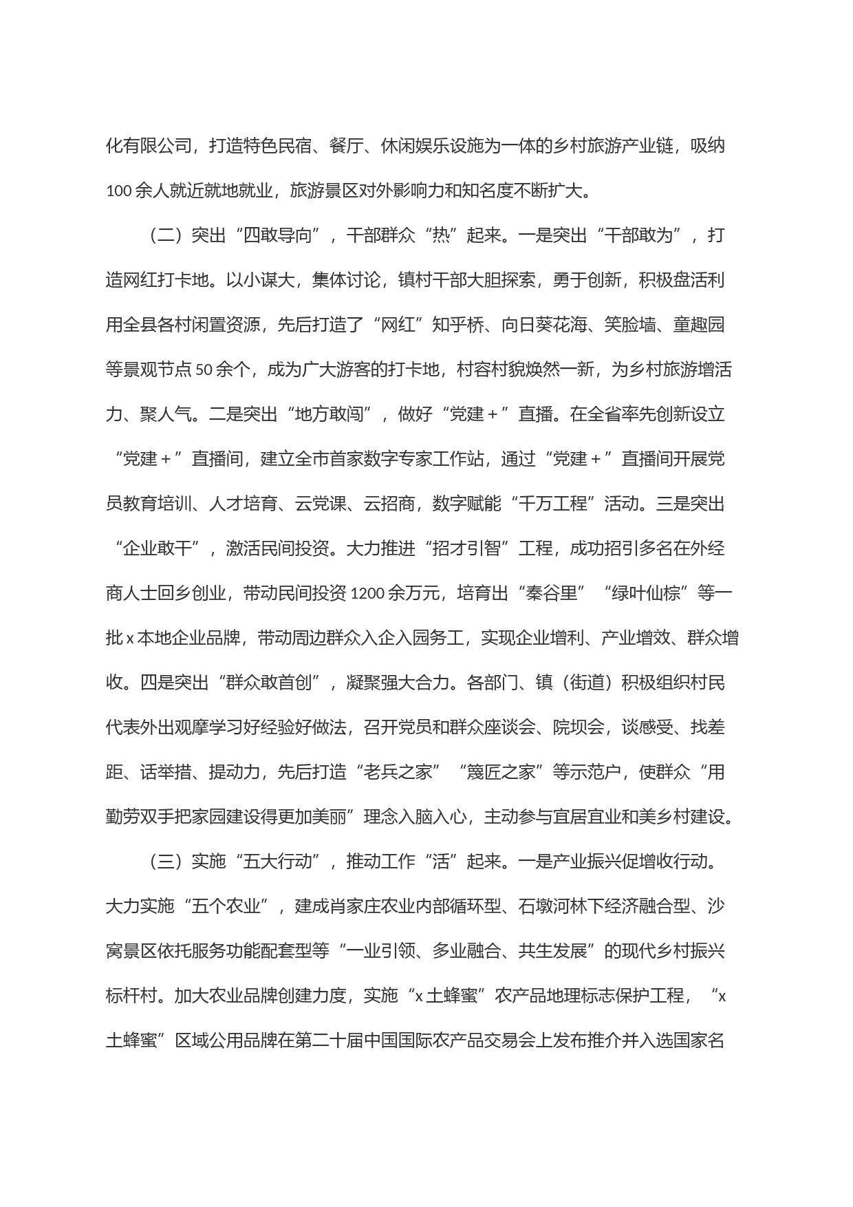 x县学习运用＂千万工程＂经验的实践与思考_第2页