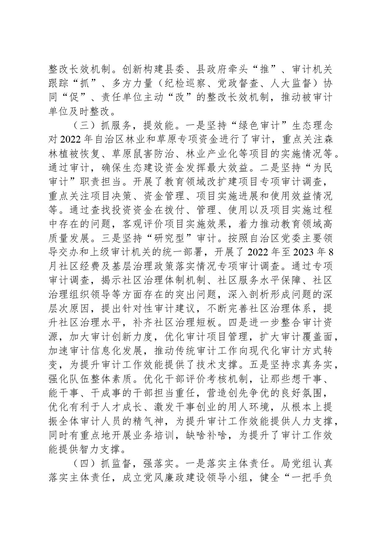 X县审计局“改作风、提效能、抓落实”工作总结_第2页