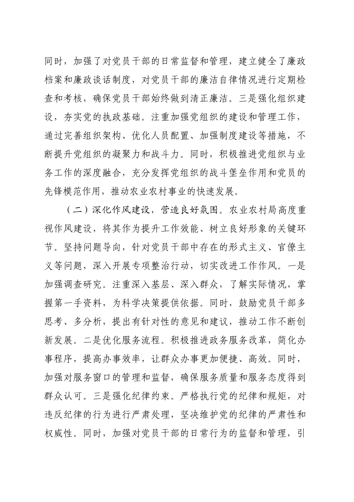 农业农村局2024年纪检工作座谈交流发言材料（2928字）_第2页
