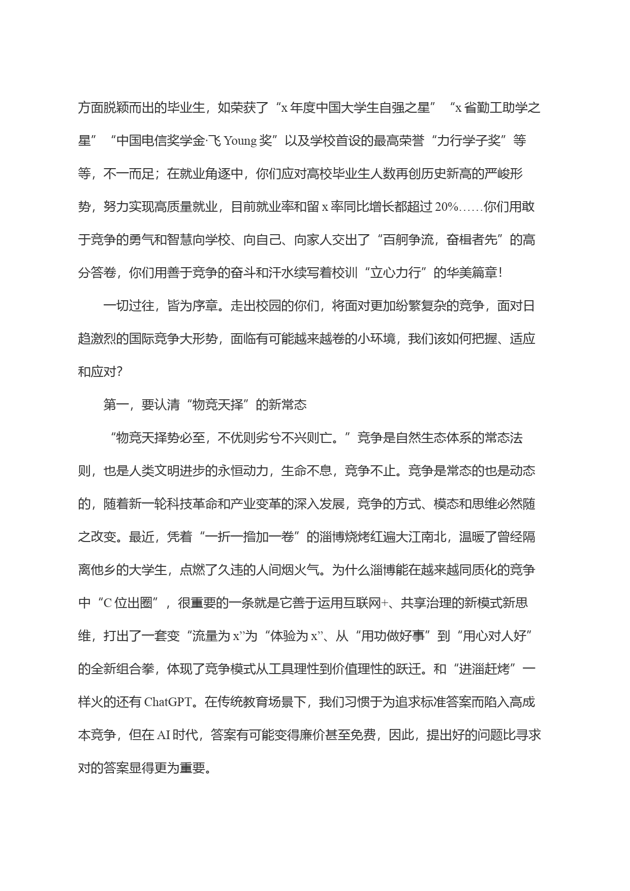 在2023届毕业典礼上的讲话(1)_第2页