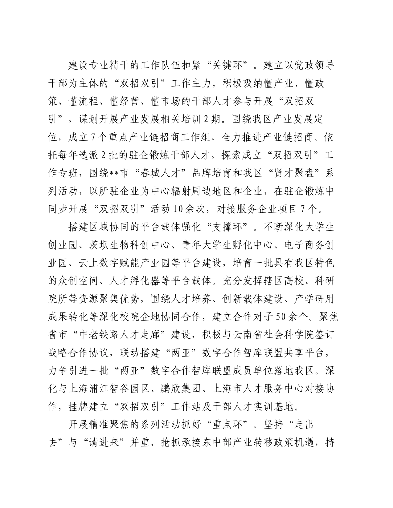 在2024年全市“双招双引”工作推进会上的交流发言_第2页