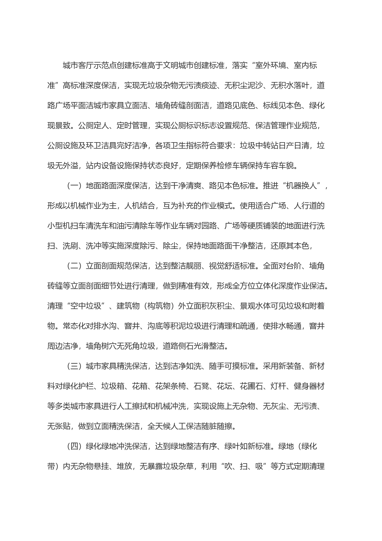 x市城市管理＂洁净x＂专项行动实施方案_第2页