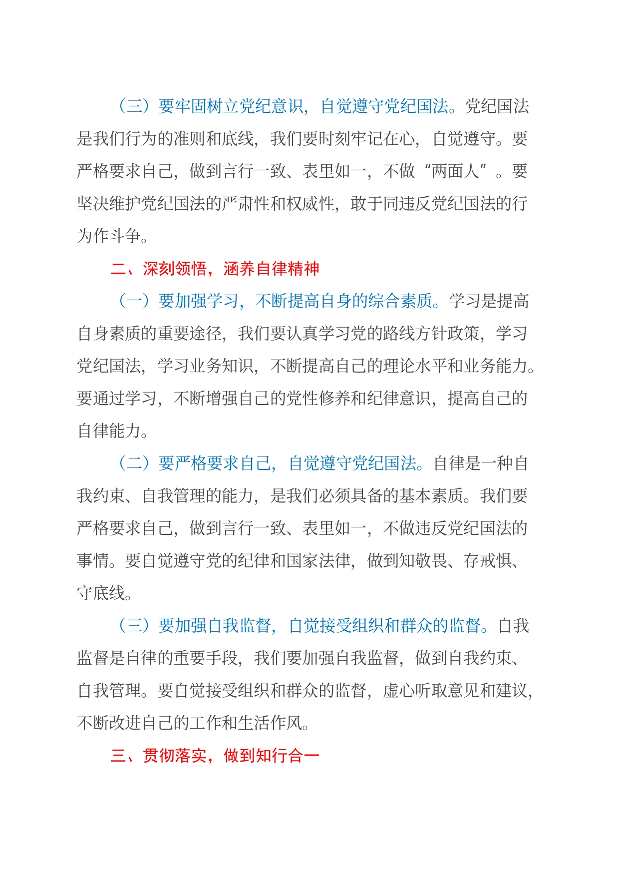 “知敬畏、存戒惧、守底线”心得体会（2篇）_第2页