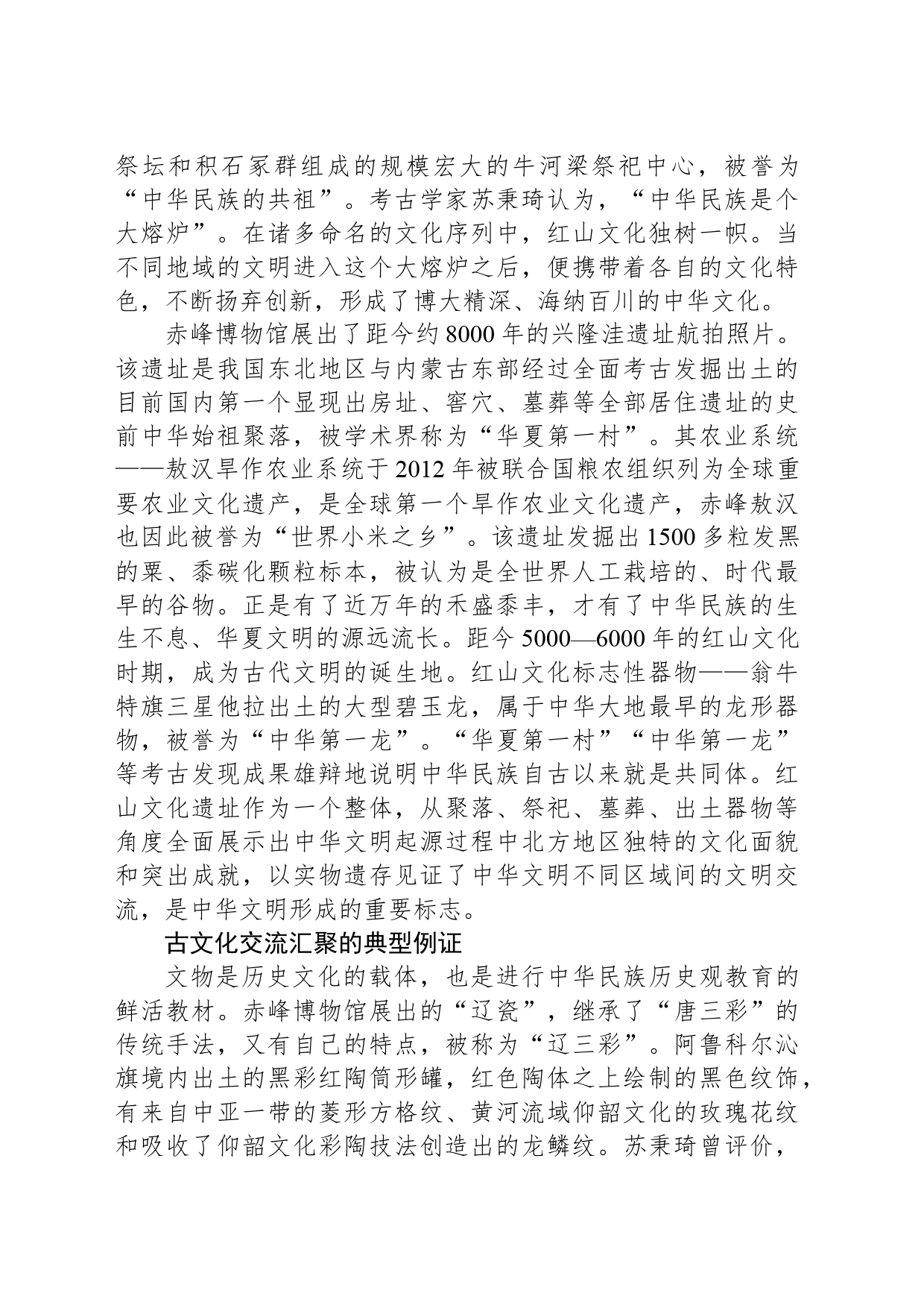 “红山文化”：中华文化的璀璨之珠_第2页