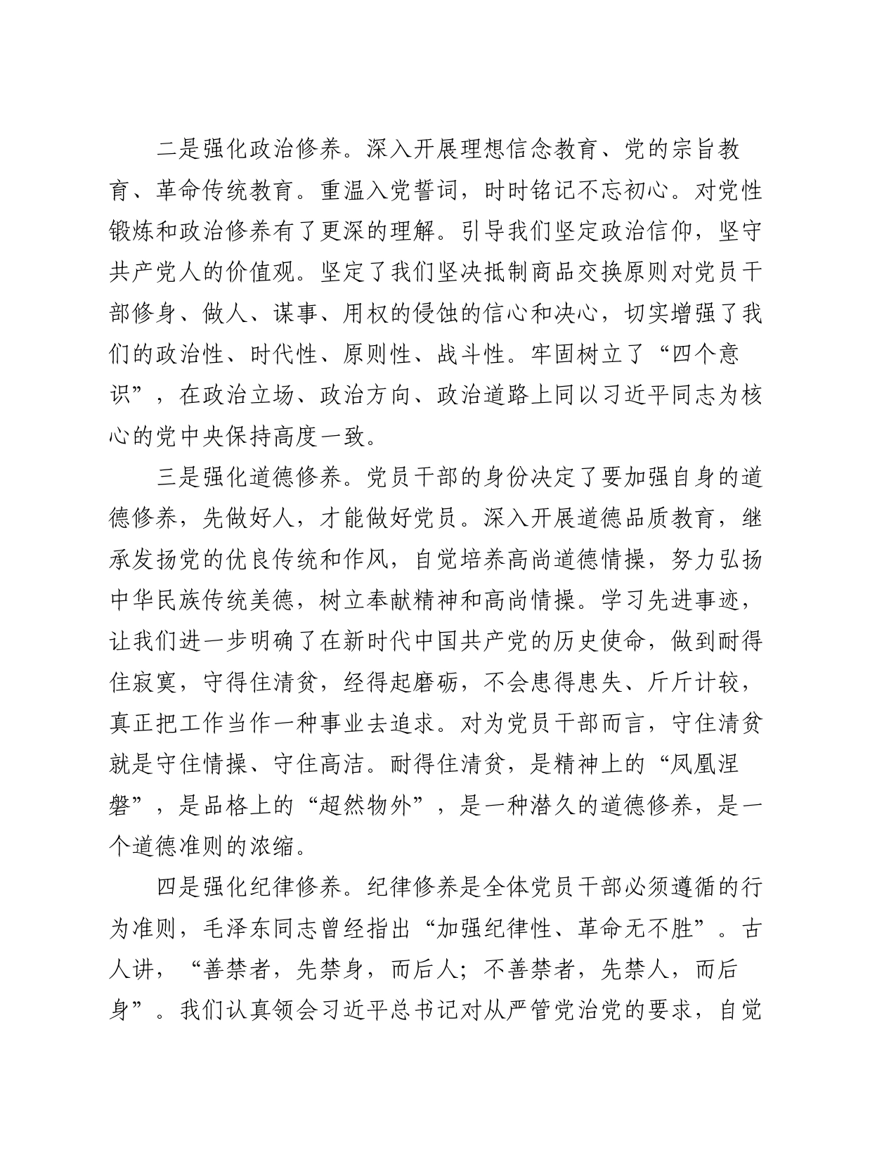 在2024年第二季度理论中心组集中学习研讨会上的发言_第2页