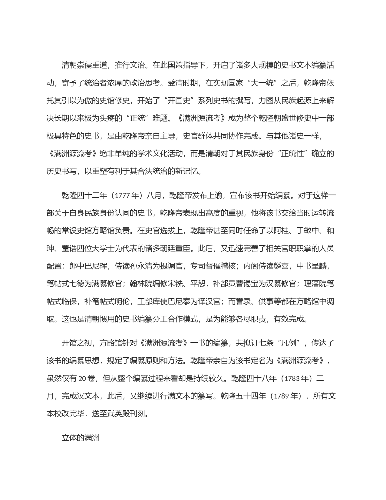 《满洲源流考》与清朝的历史书写_第2页