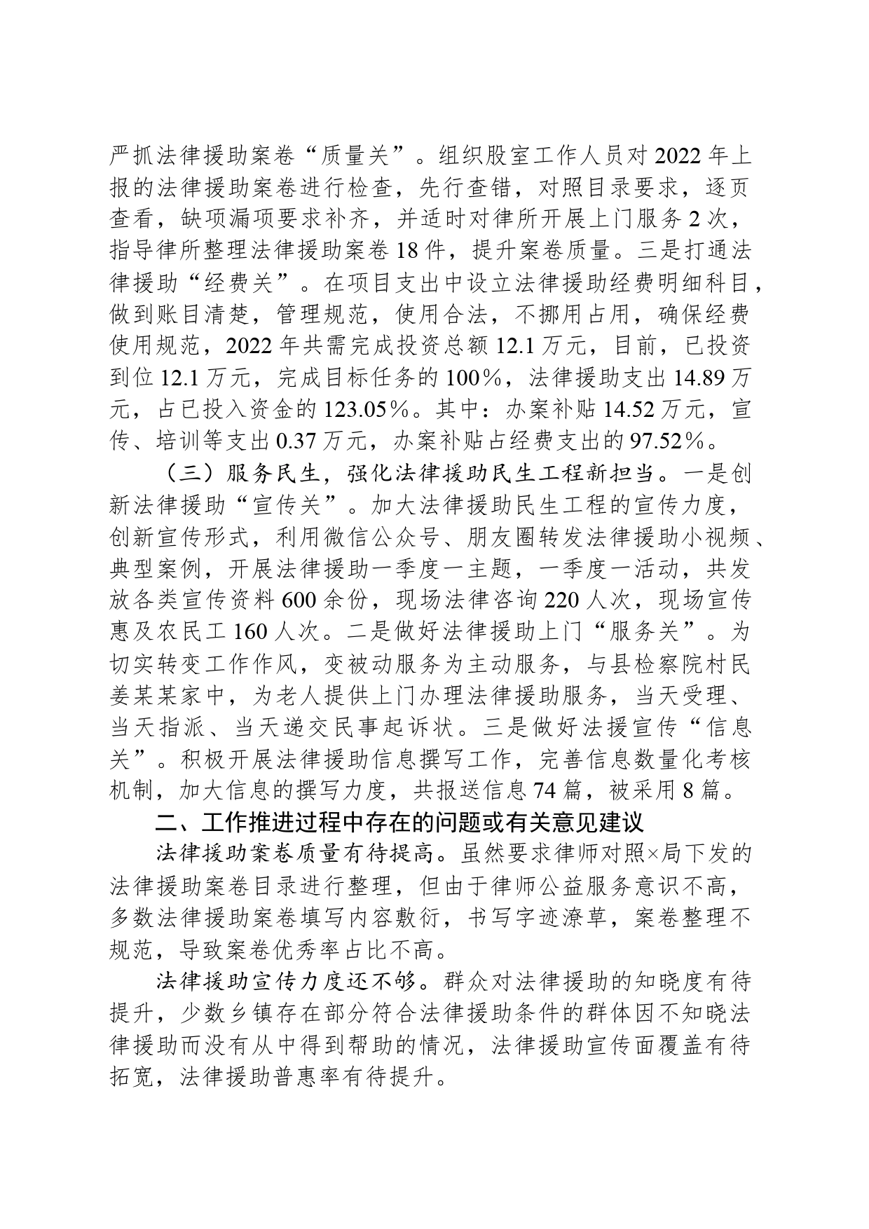 县司法局2022年法律援助工作总结及2023年工作计划_第2页