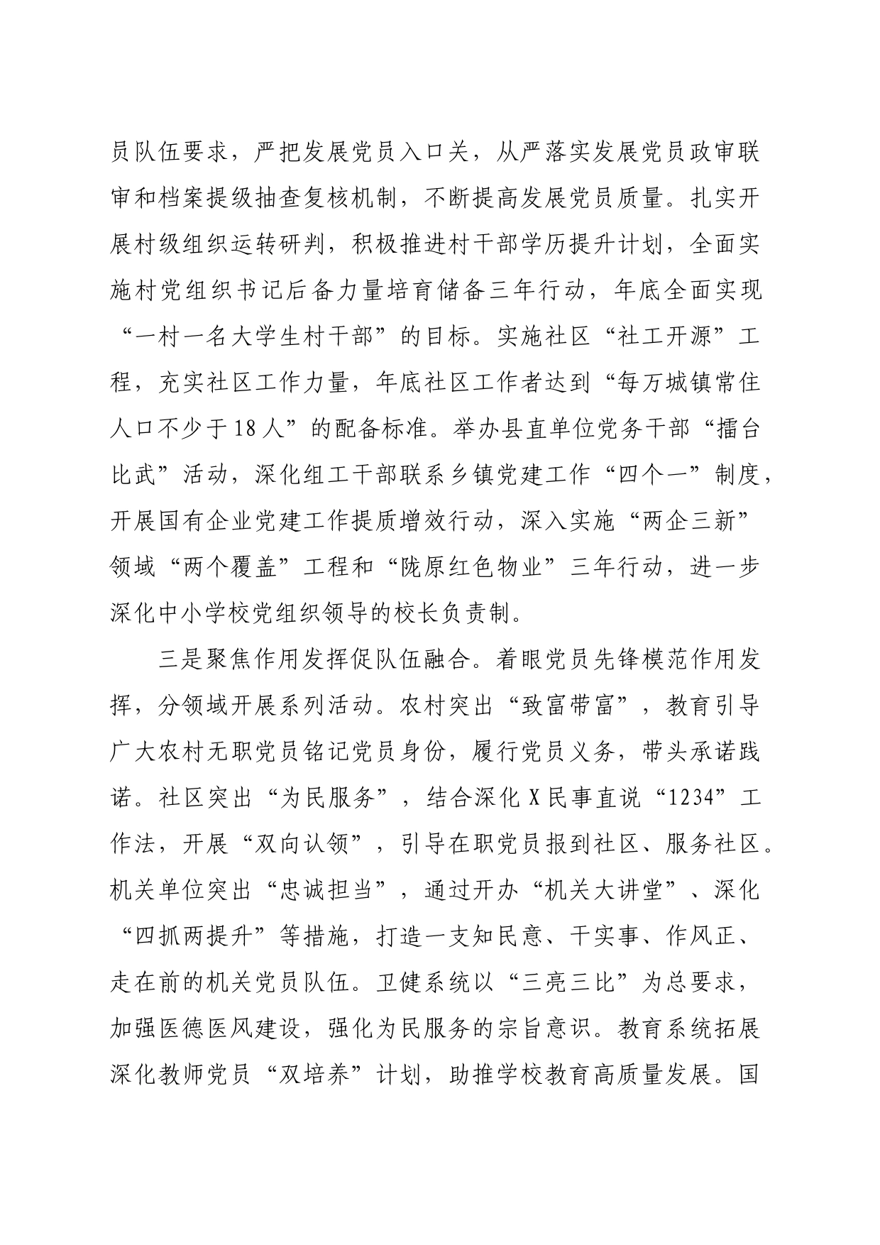 县基层党建工作开展情况汇报（2439字）_第2页