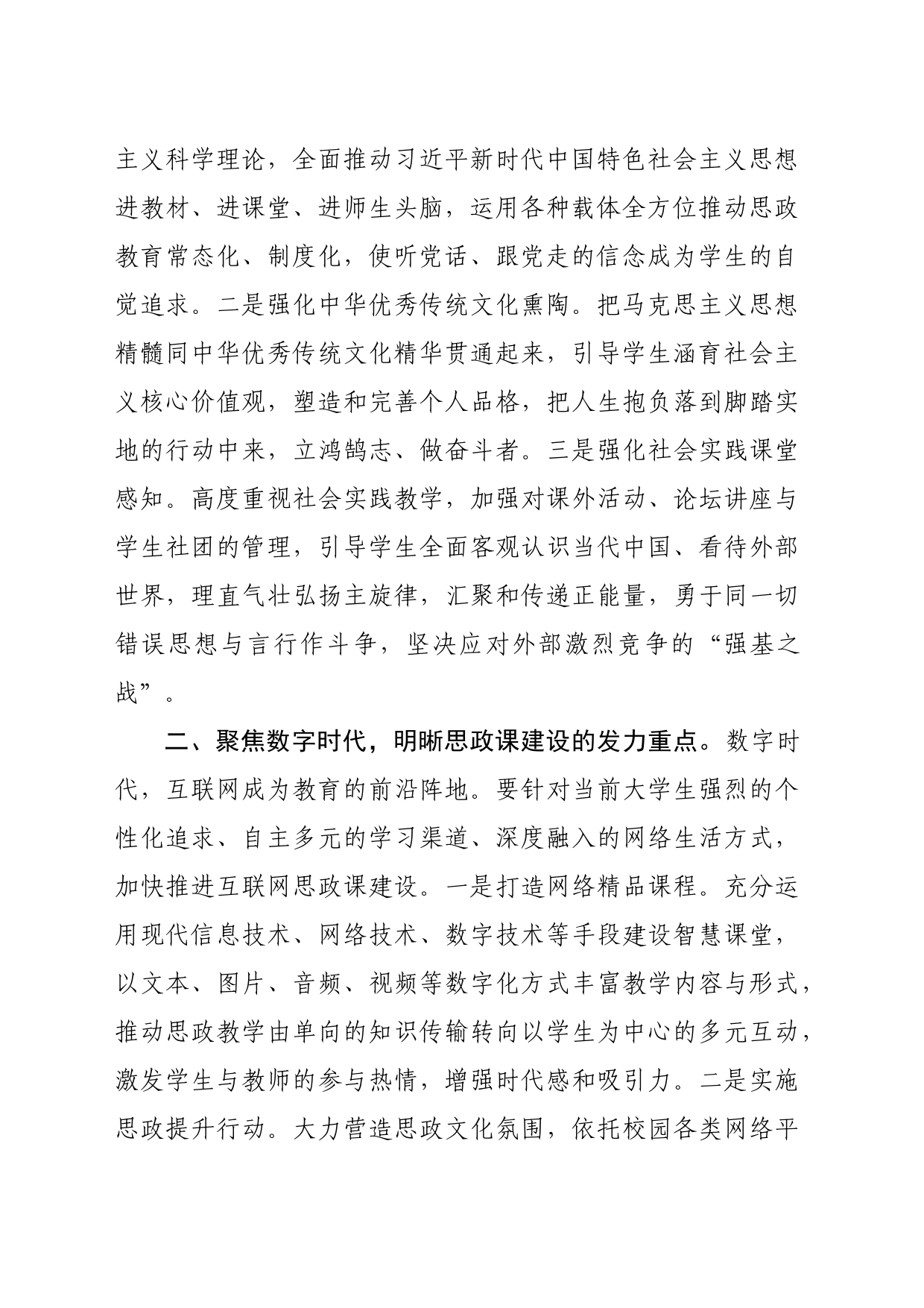 【中心组研讨发言】坚持“四个聚焦”推进高校思政课建设高质量发展_第2页