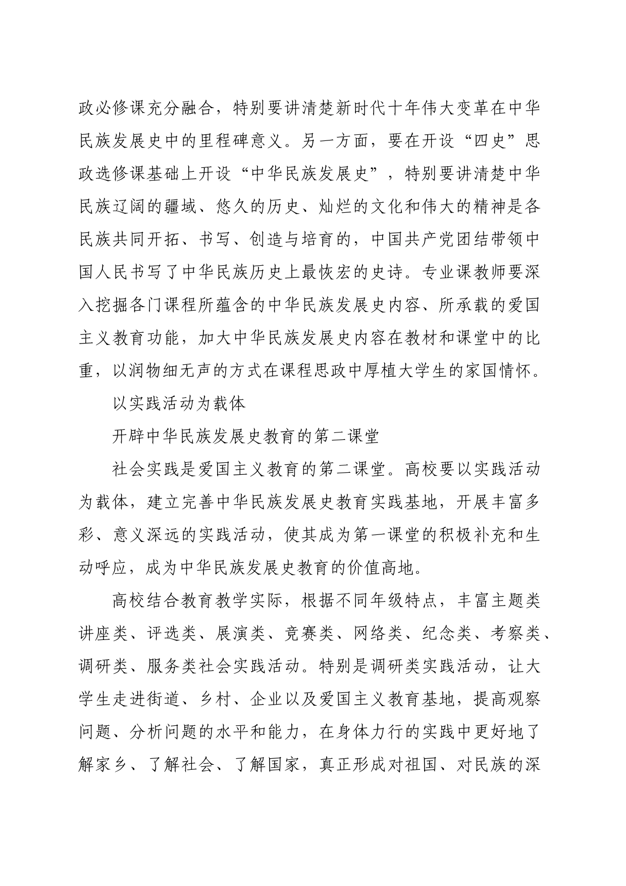 【中心组研讨发言】将中华民族发展史融入高校爱国主义教育_第2页