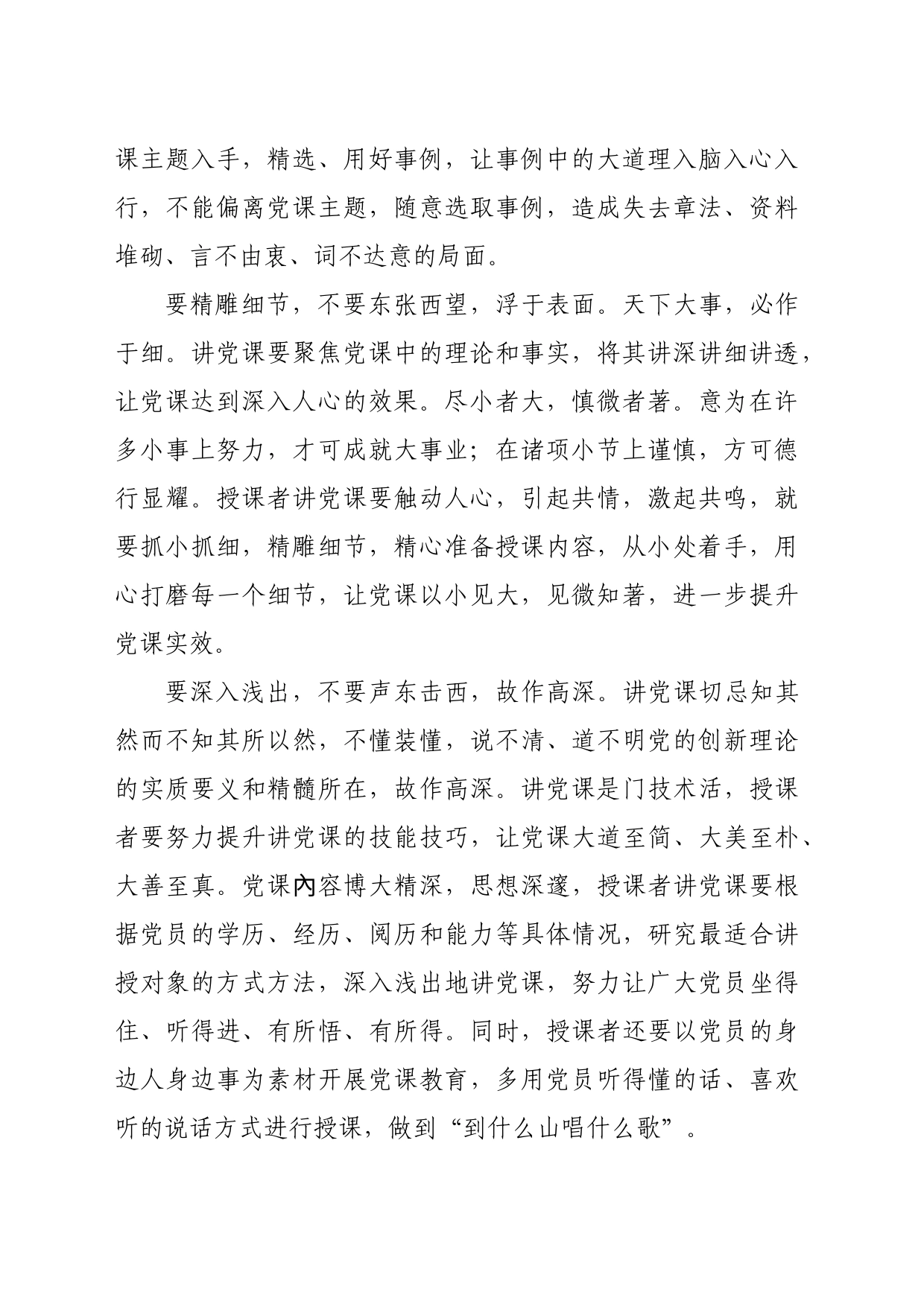 【中心组研讨发言】讲好党课的“四要四不要”_第2页