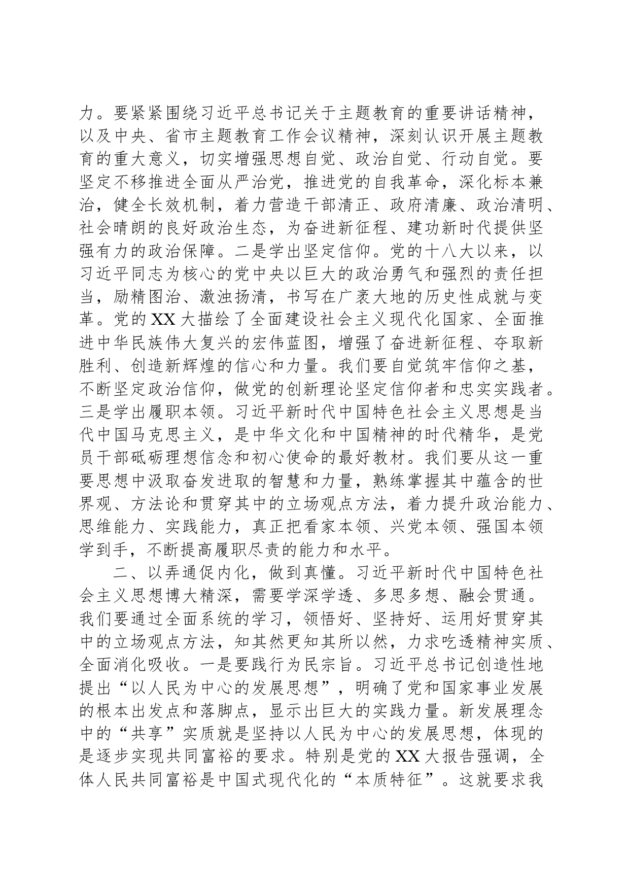 在党纪学习教育读书班分组讨论上的研讨发言_第2页