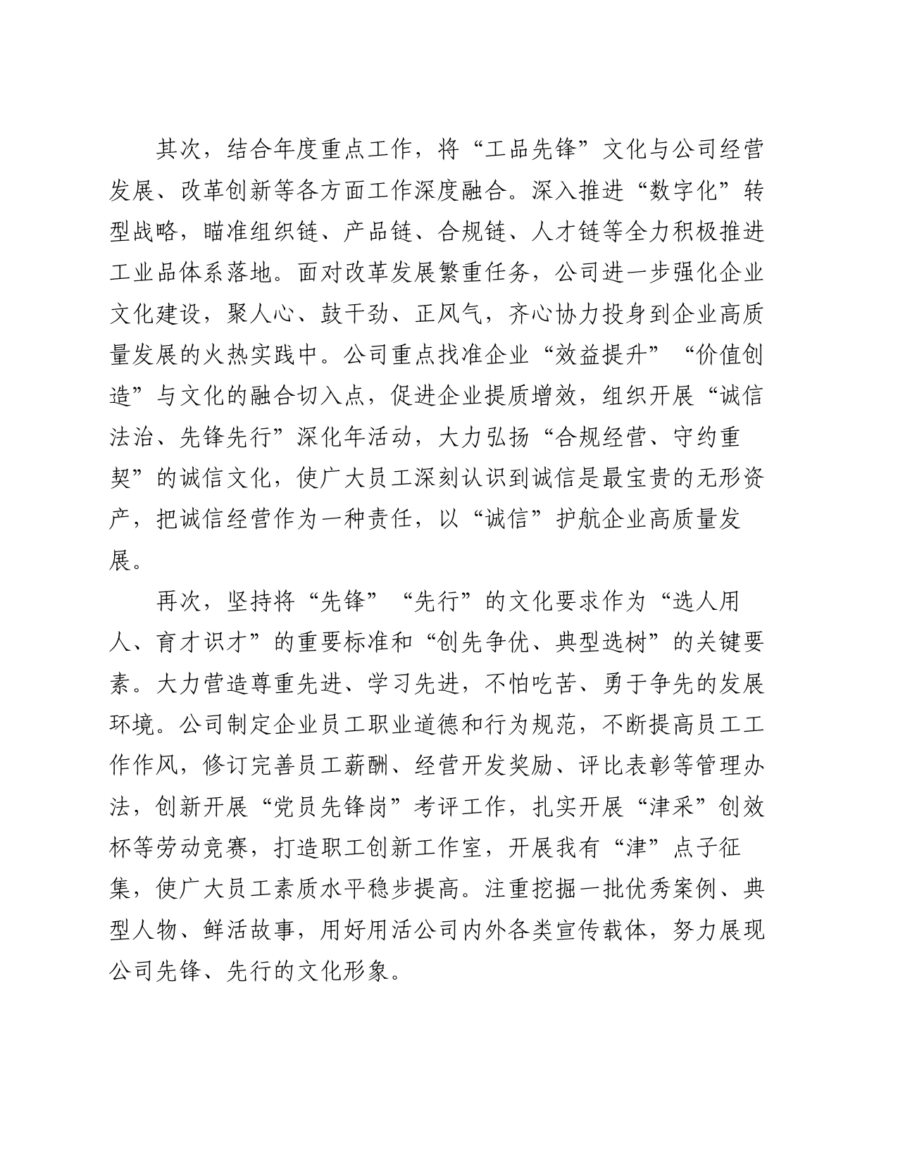 国企党建与业务融合的经验交流材料_第2页