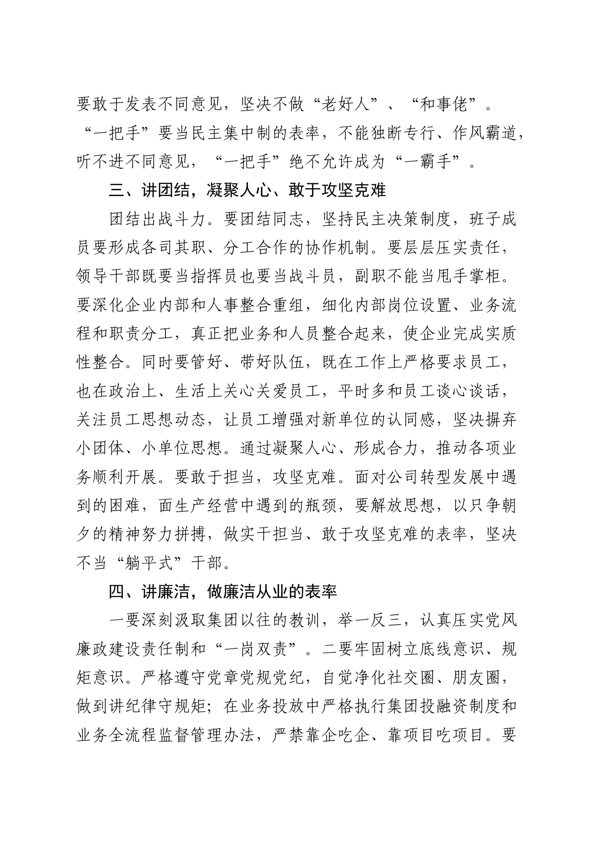 国企公司任前廉政谈话_第2页