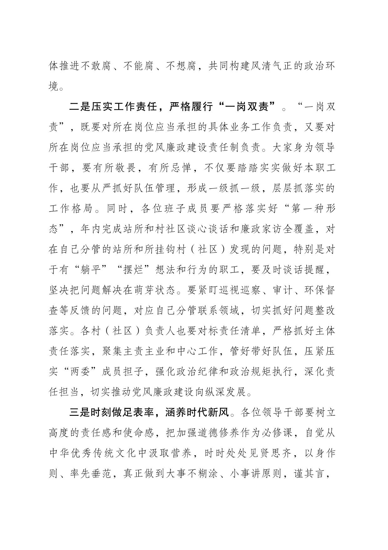 在党风廉政建设专题会上的讲话_第2页