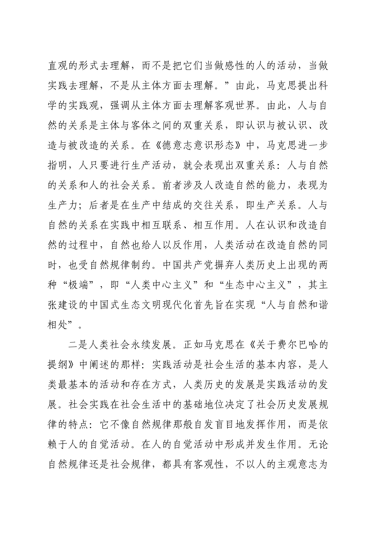 【党课讲稿】中国式生态文明现代化建设：内涵意蕴、基本特征、逻辑主线及实施路向_第2页