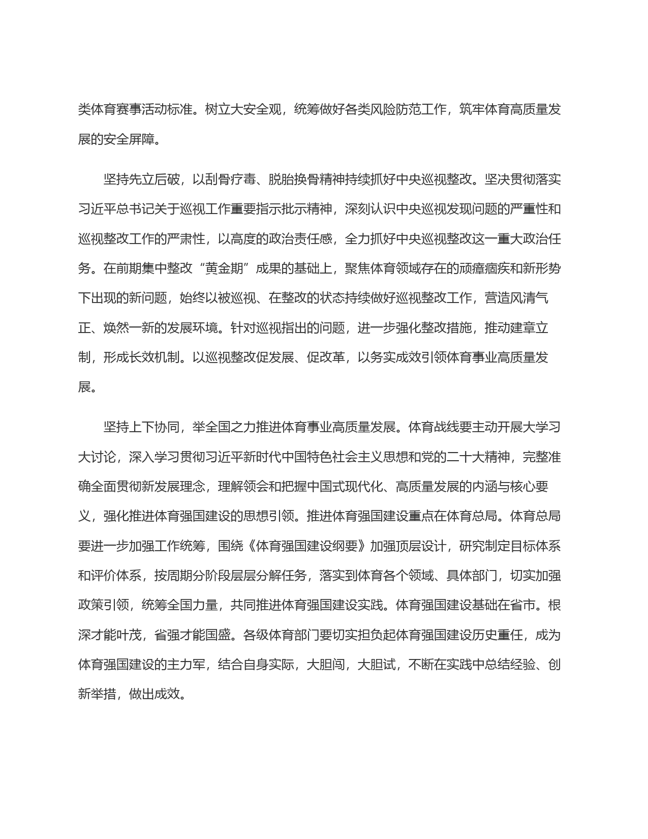 坚持以改革创新赋能体育高质量发展_第2页