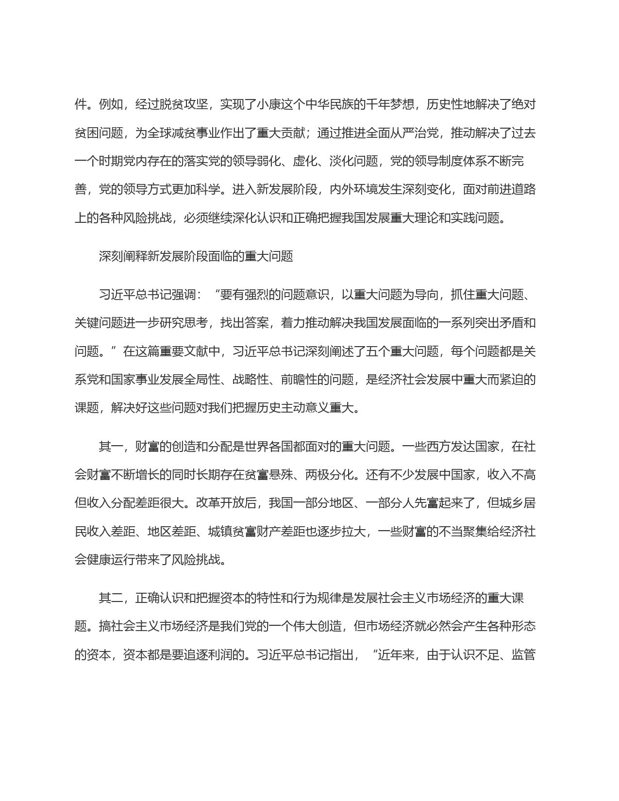 坚持以重大问题为导向把握历史主动——读习近平总书记《正确认识和把握我国发展重大理论和实践问题》_第2页