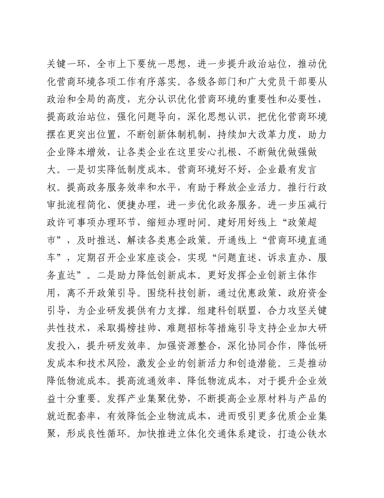 在全市优化营商环境政治性警示教育大会上的讲话提纲_第2页