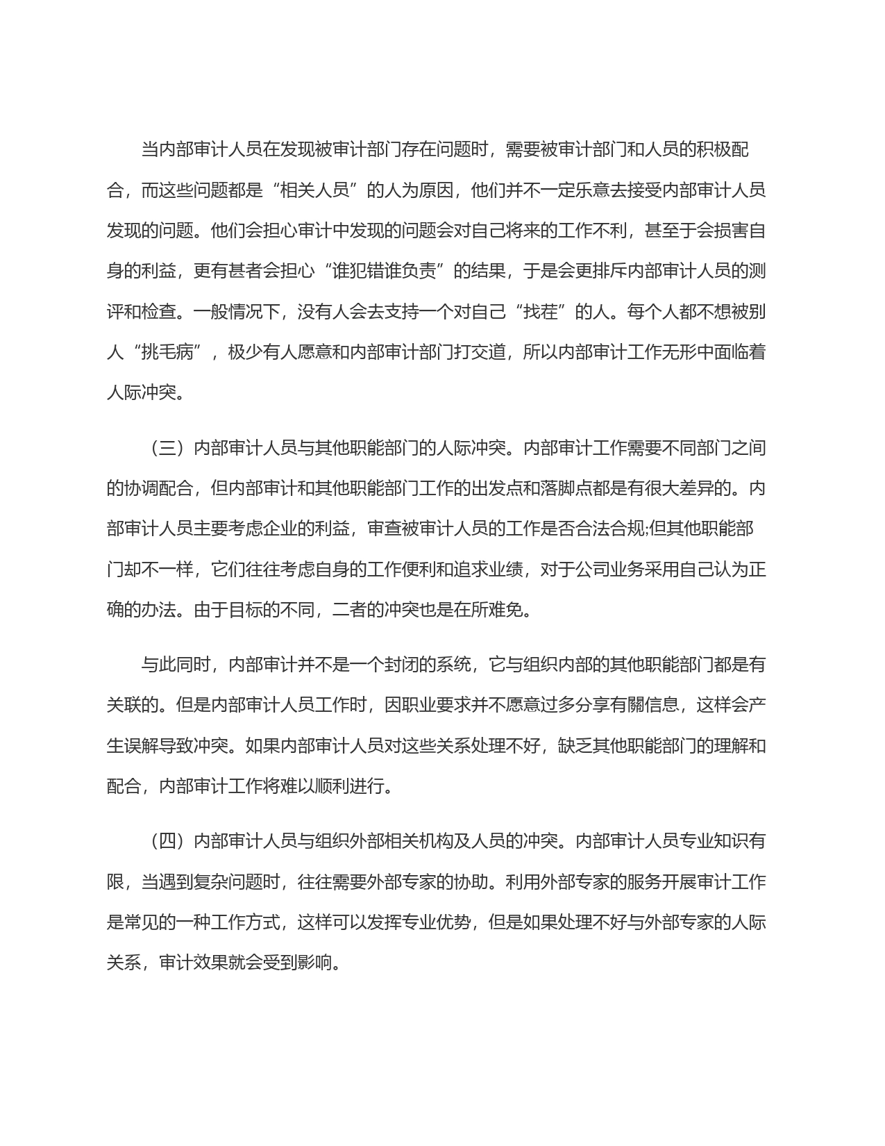 基于人际关系的内部审计沟通技巧_第2页