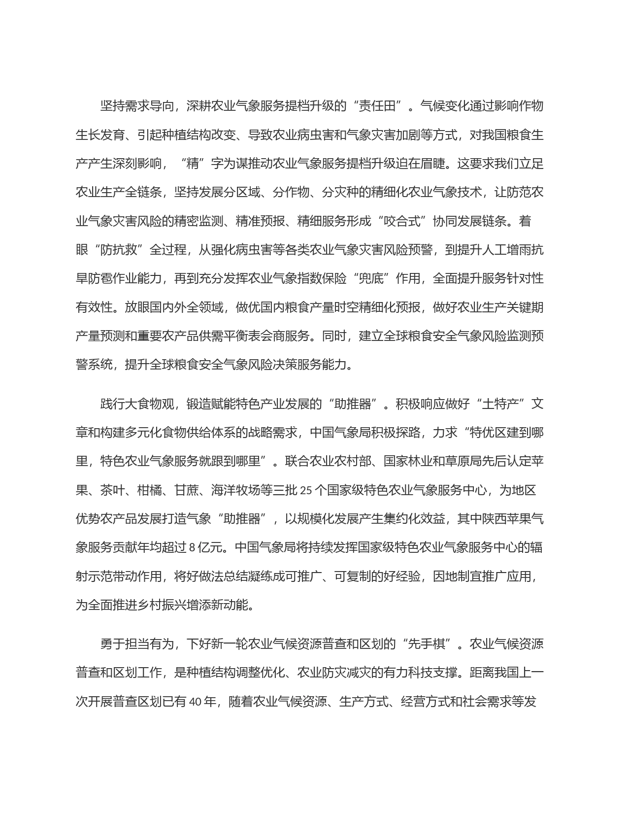 始终把＂三农＂气象服务作为重中之重_第2页