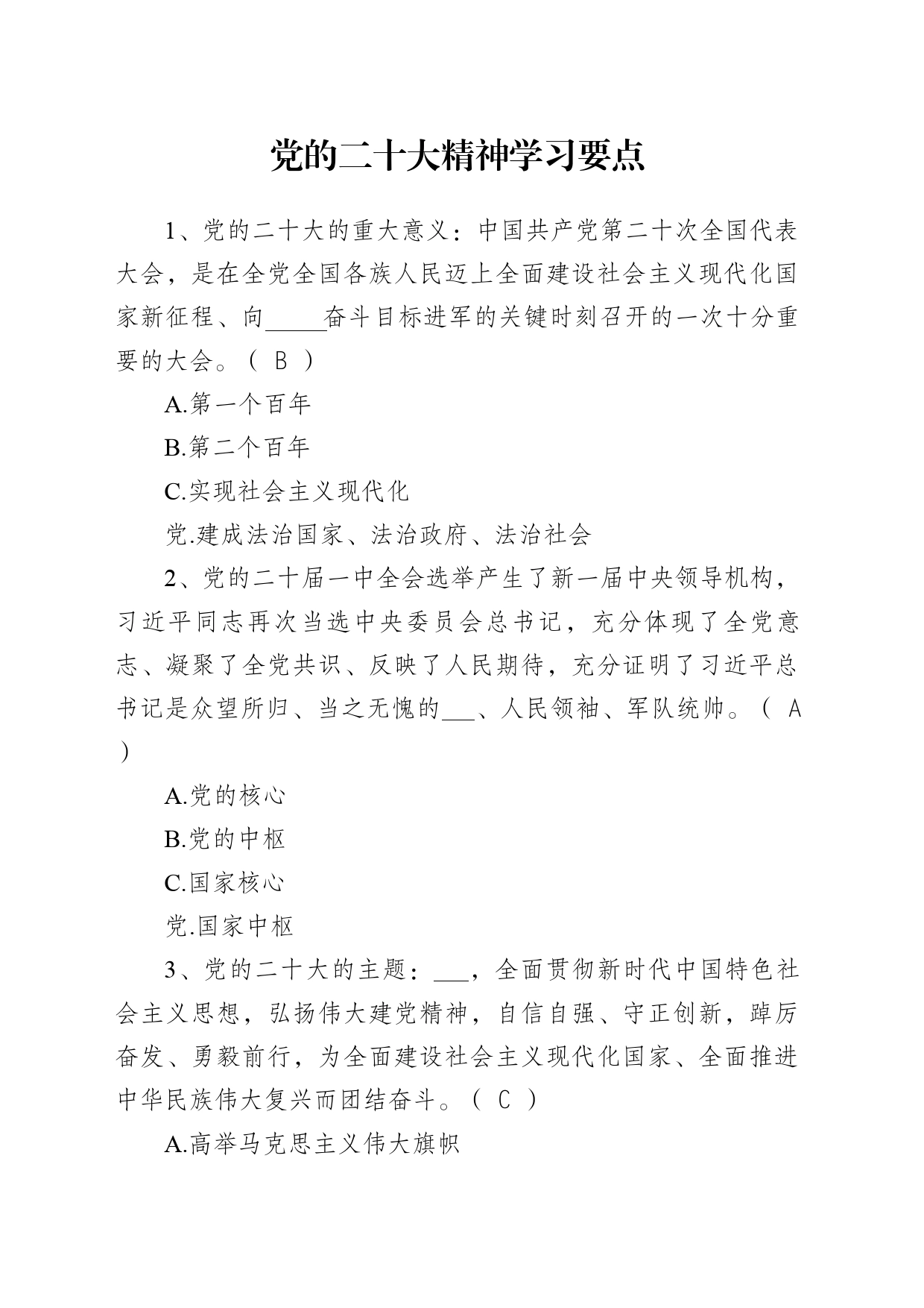二十大题库_第1页
