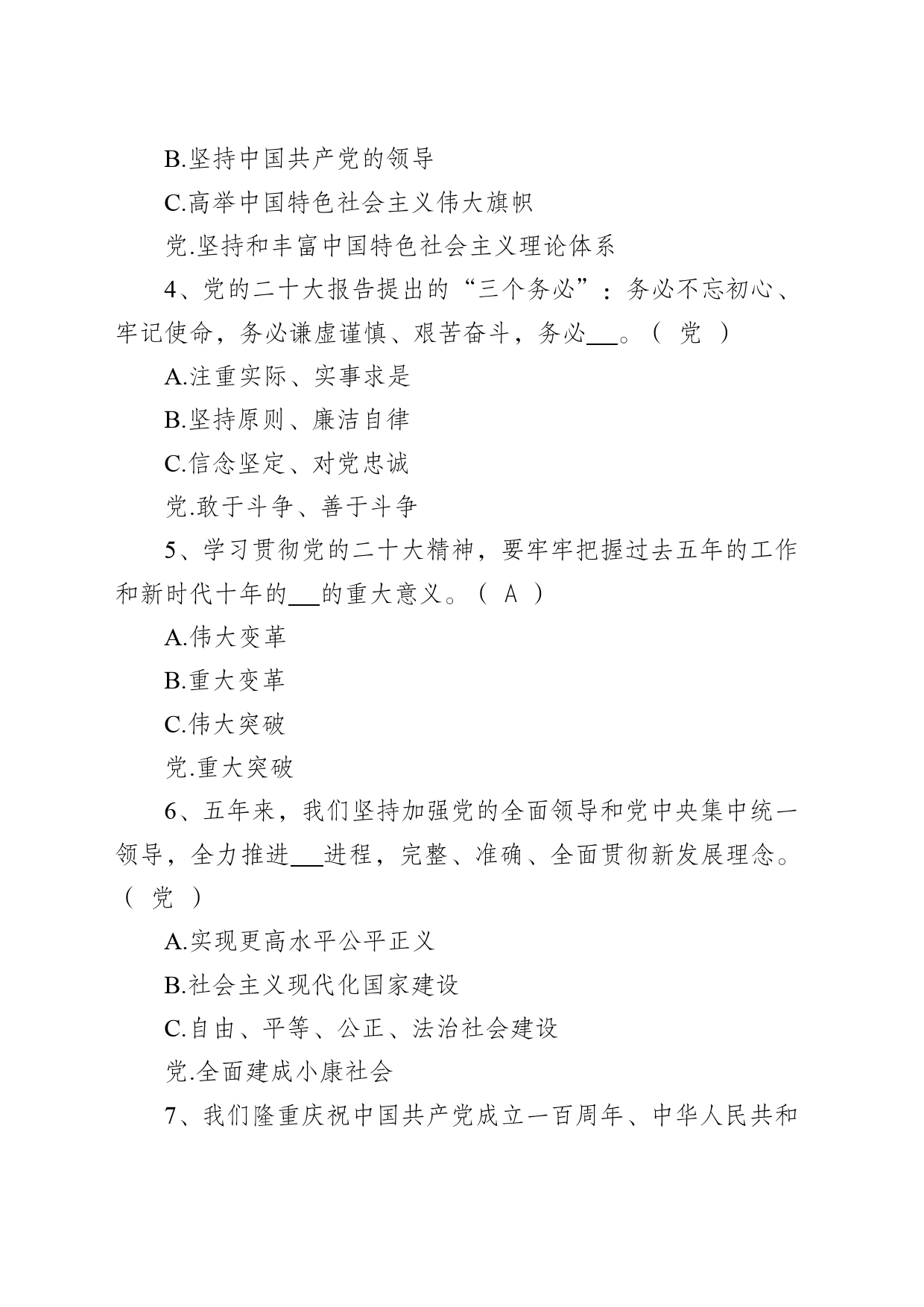 二十大题库_第2页