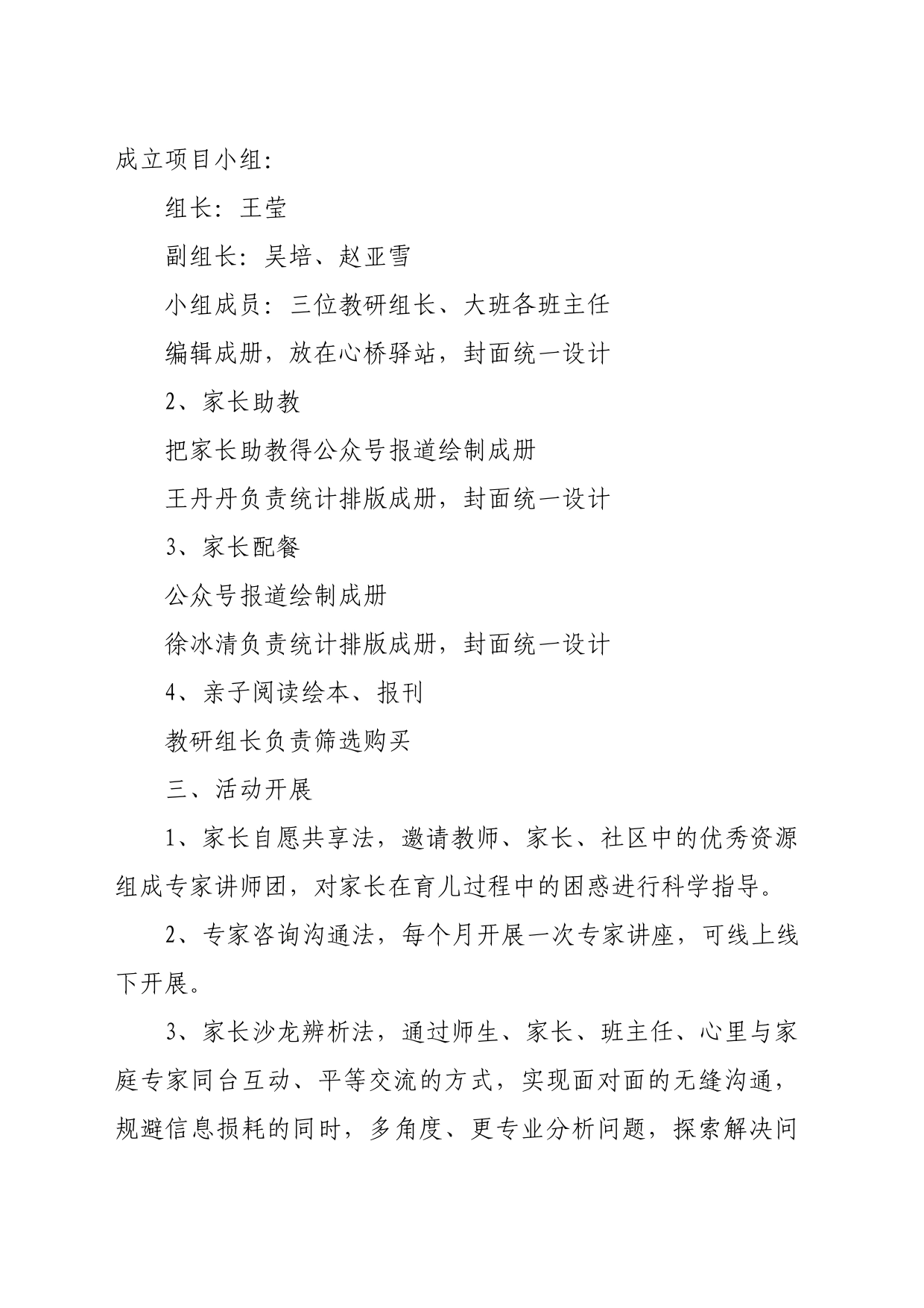 家长学校活动方案_第2页