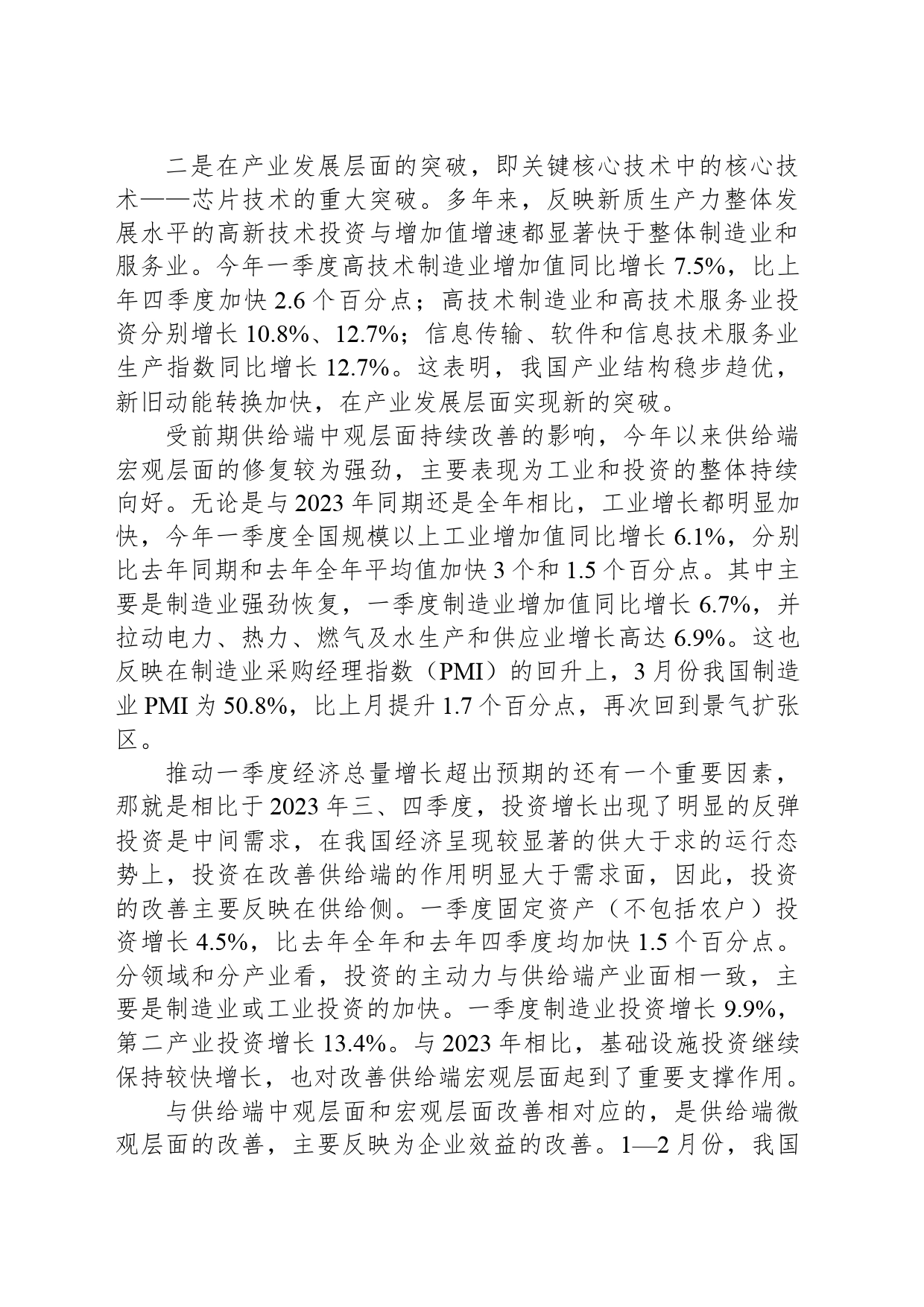 从一季度数据看我国经济持续回升向好态势_第2页
