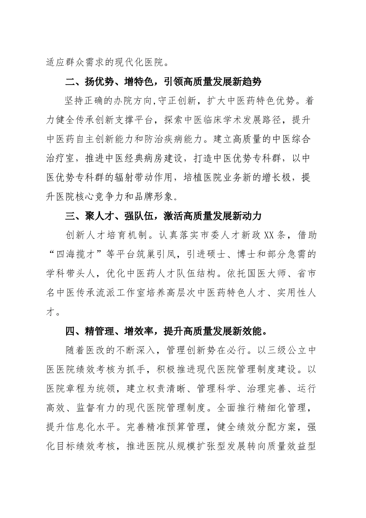 以党的二十大精神为指导 加速推进医院高质量发展_第2页