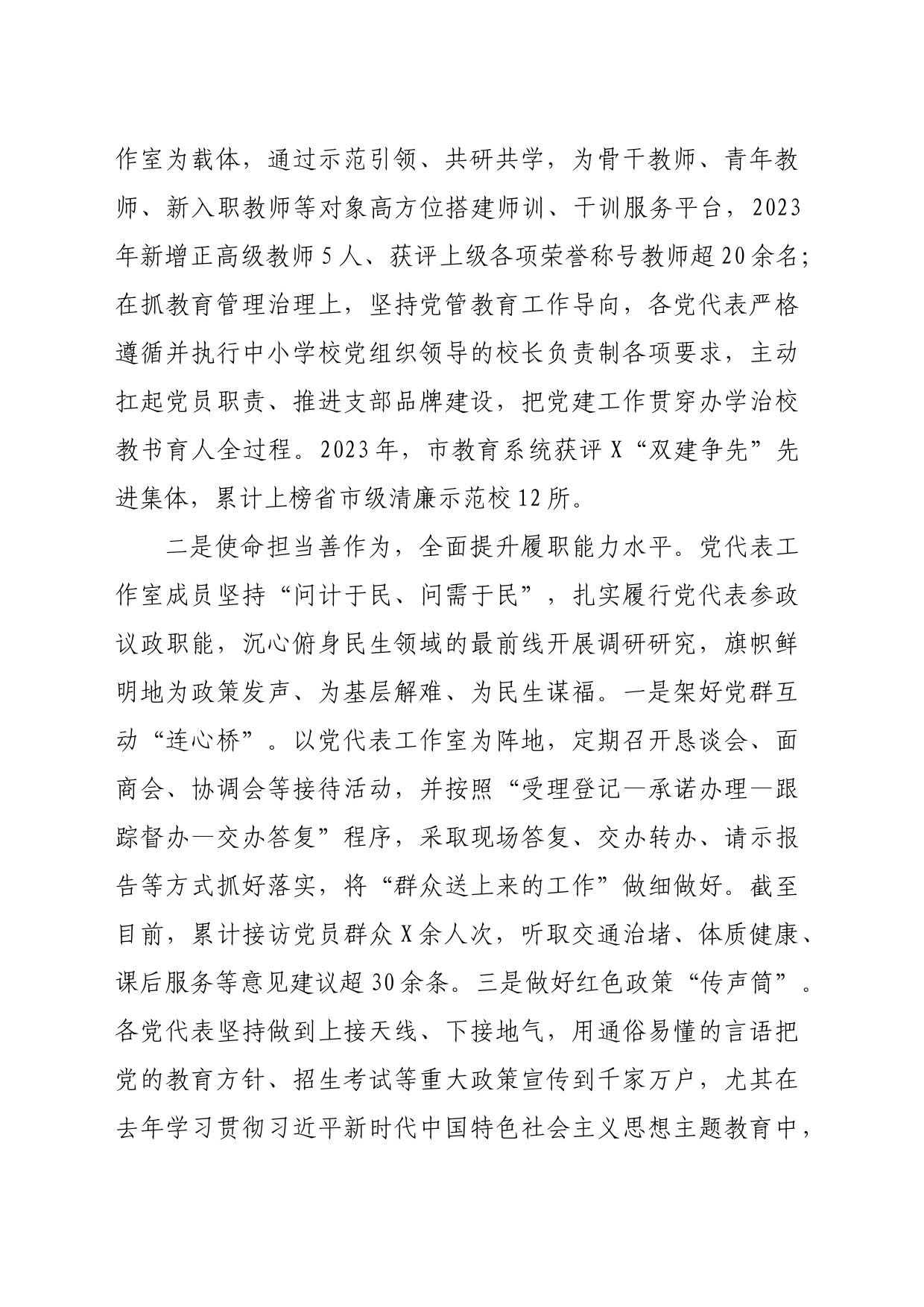 党代表工作室活动开展情况的汇报（1839字）_第2页