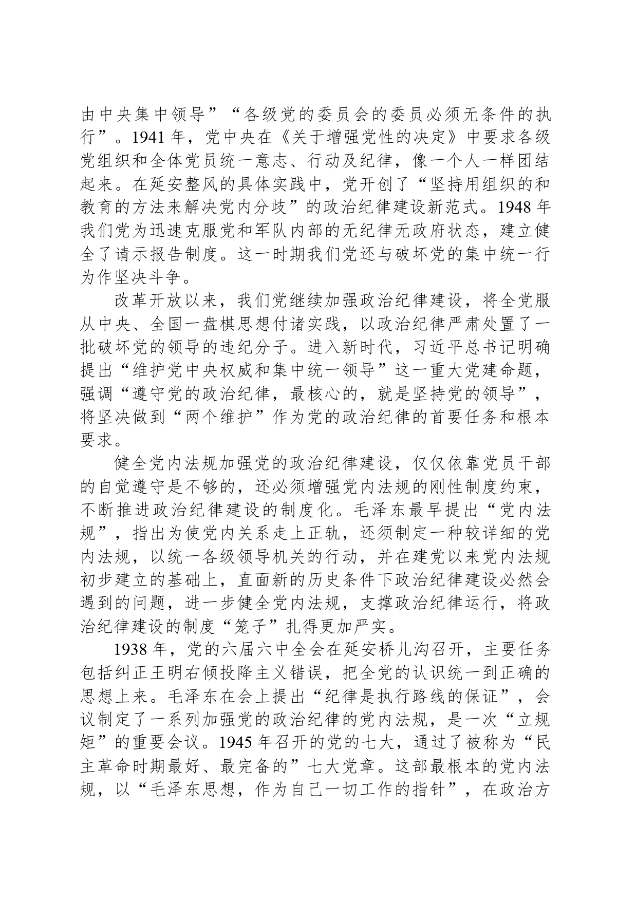 党史上的政治纪律建设_第2页